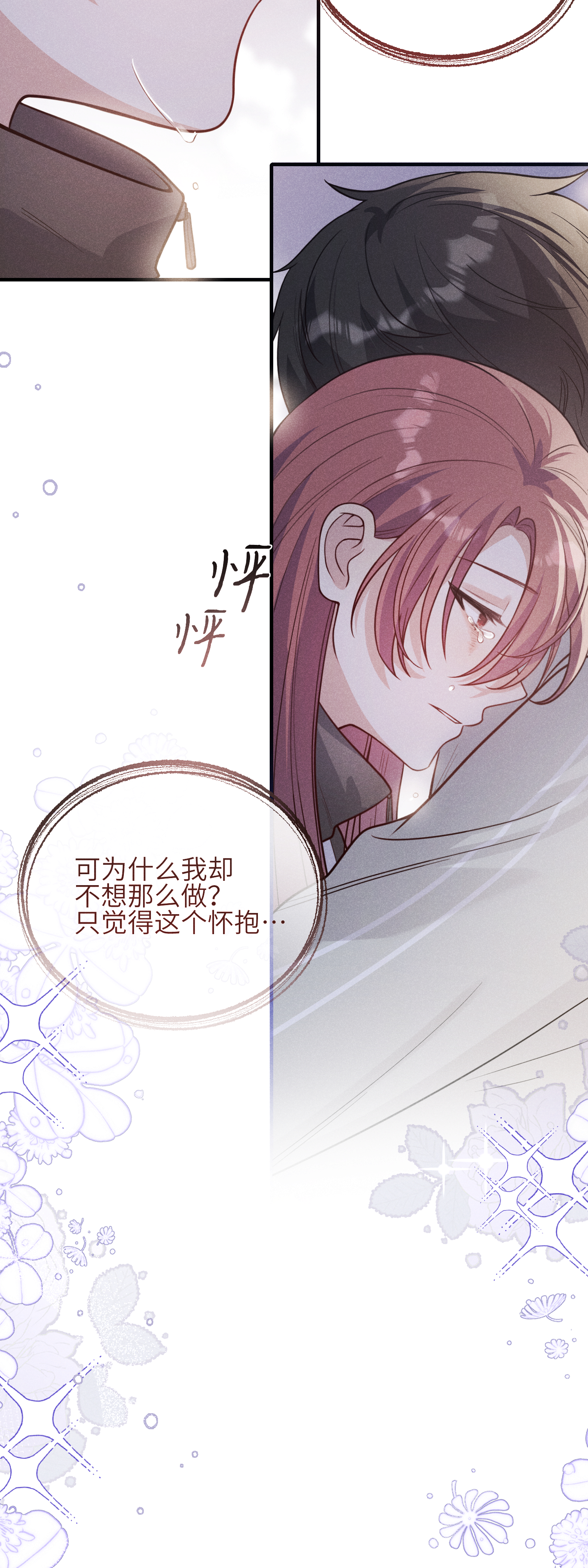 未完待叙 - 第20话：你究竟是谁？ - 第5张图