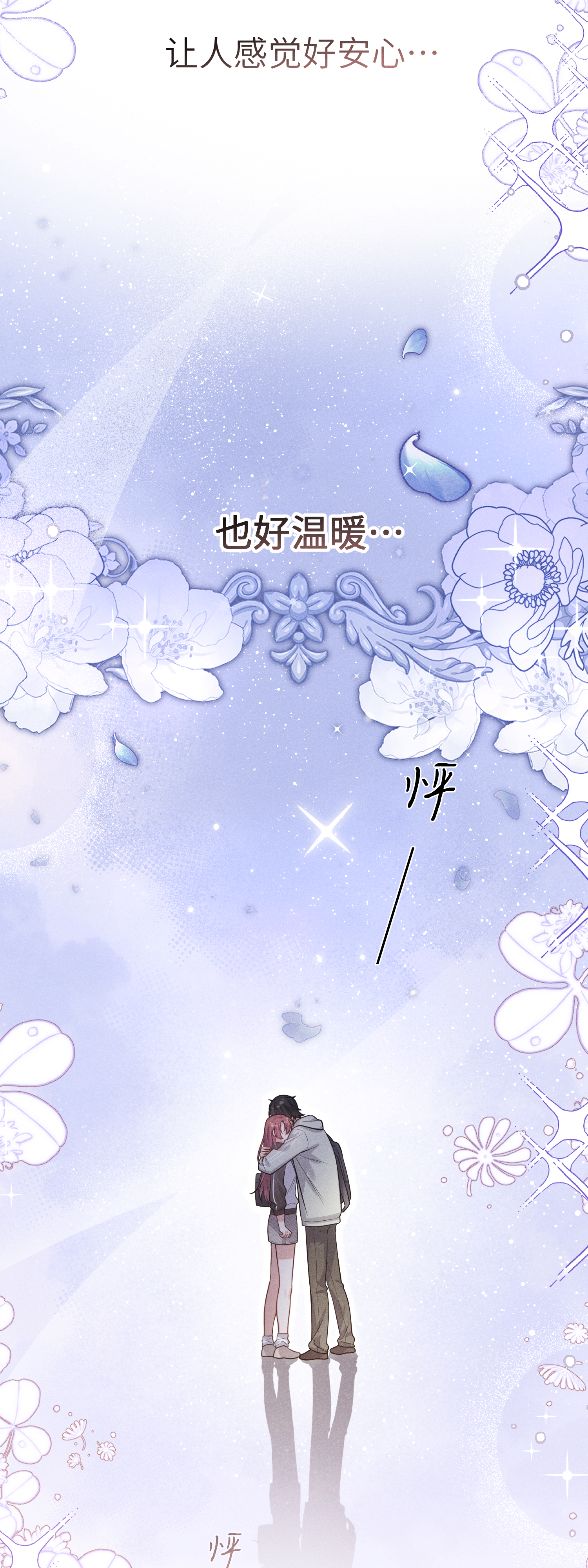 未完待叙 - 第20话：你究竟是谁？ - 第6张图