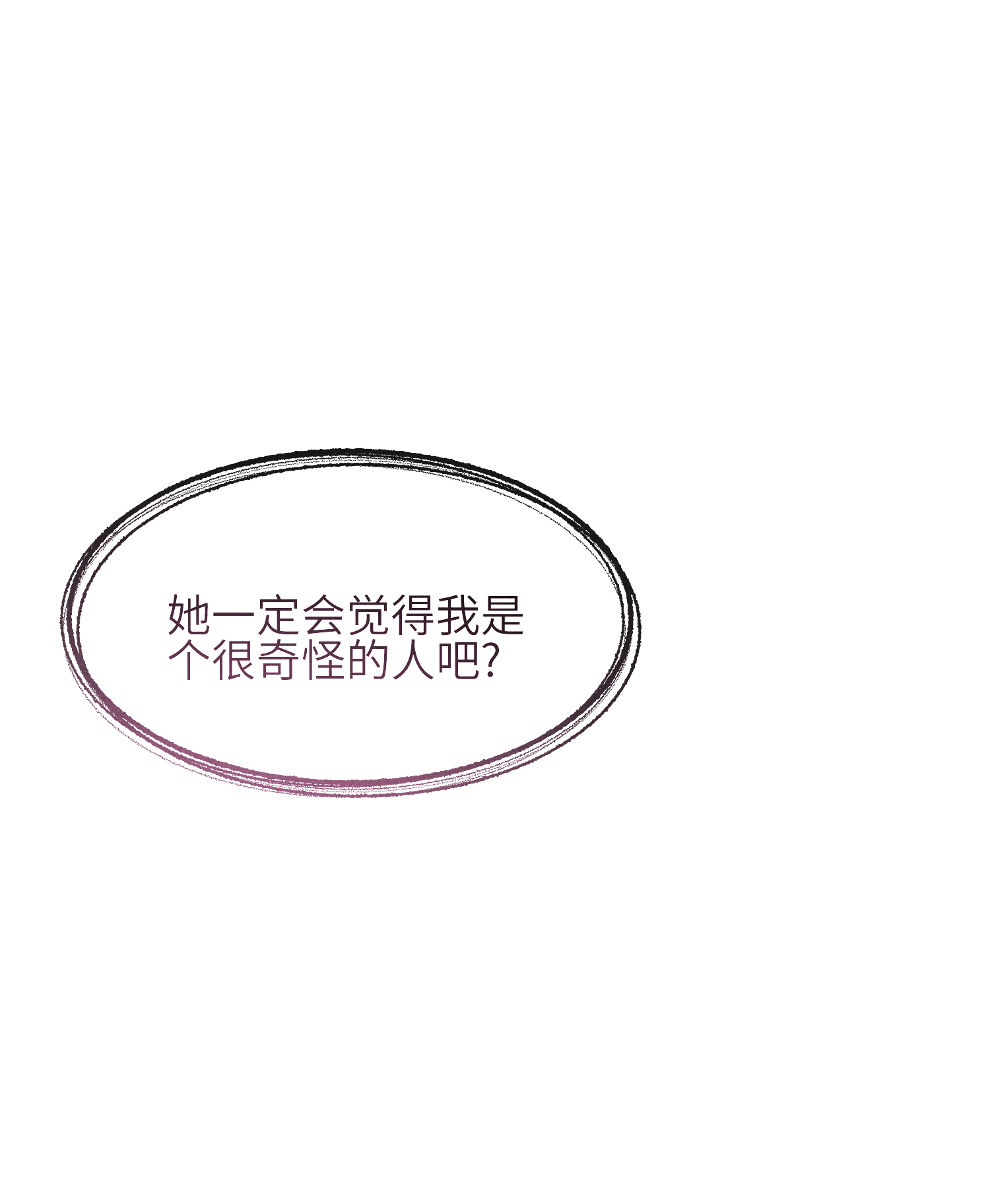 未完待叙 - 第20话：你究竟是谁？ - 第9张图