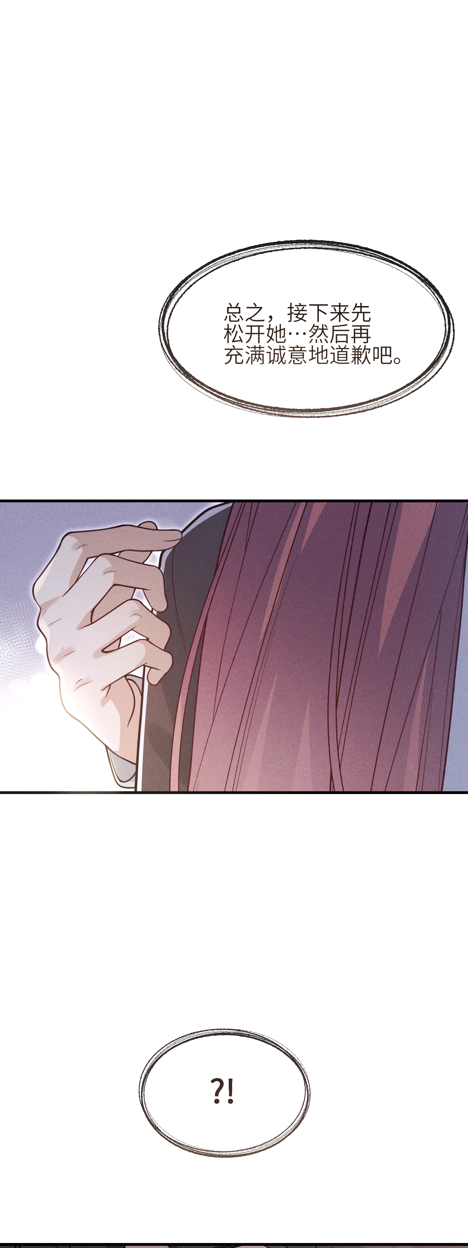 未完待叙 - 第20话：你究竟是谁？ - 第10张图