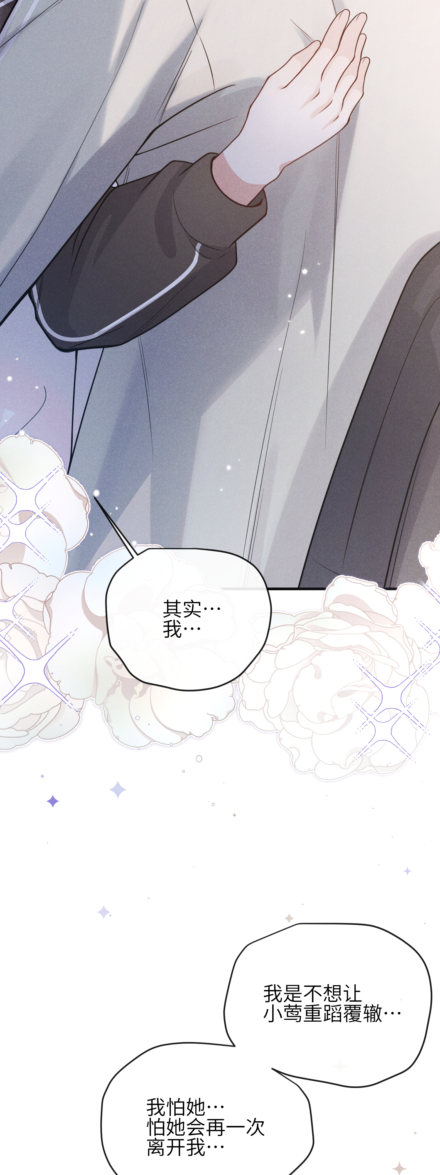 未完待叙 - 第20话：你究竟是谁？ - 第12张图