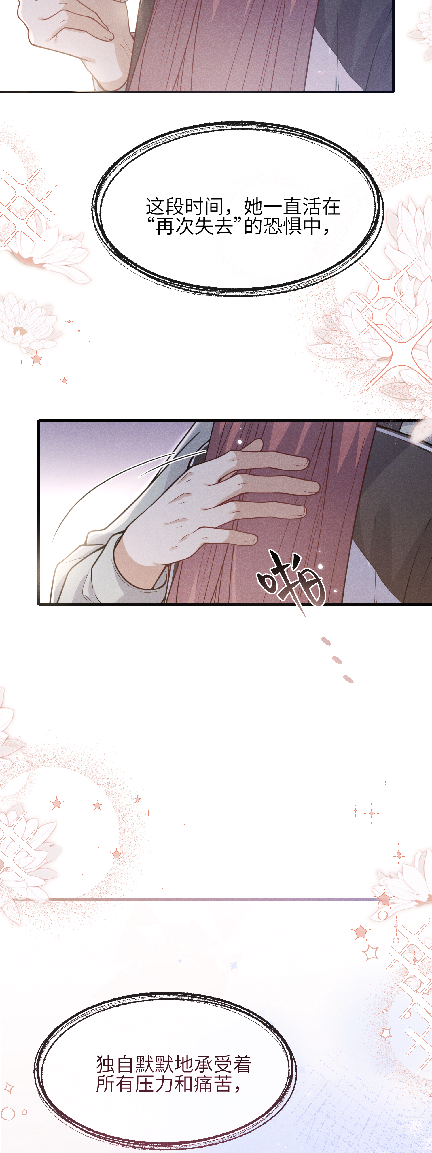 未完待叙 - 第20话：你究竟是谁？ - 第14张图