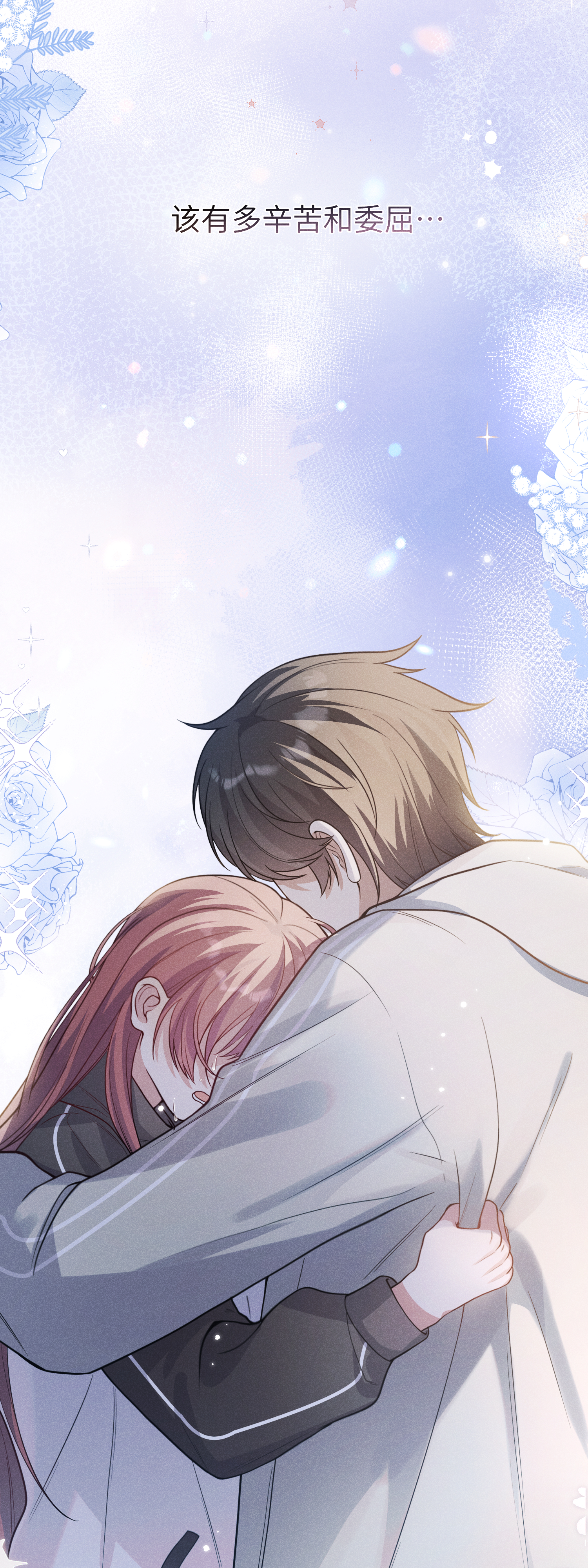 未完待叙 - 第20话：你究竟是谁？ - 第16张图