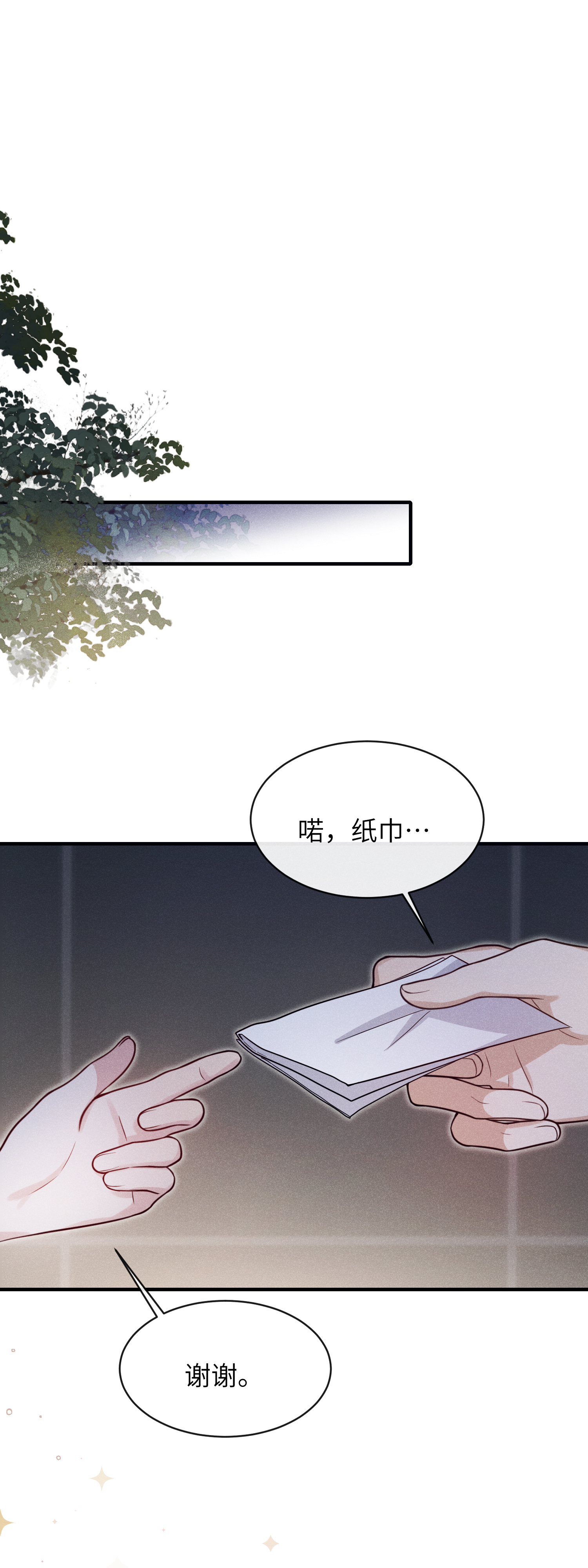 未完待叙 - 第20话：你究竟是谁？ - 第18张图