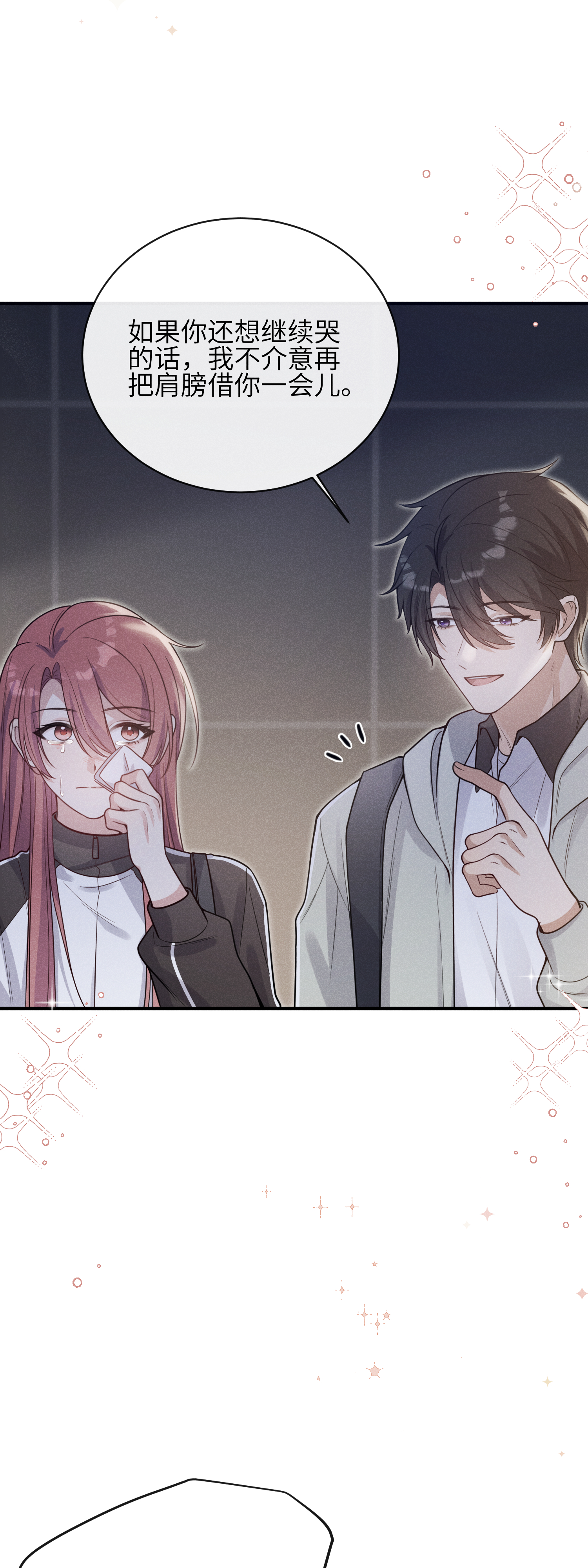 未完待叙 - 第20话：你究竟是谁？ - 第19张图