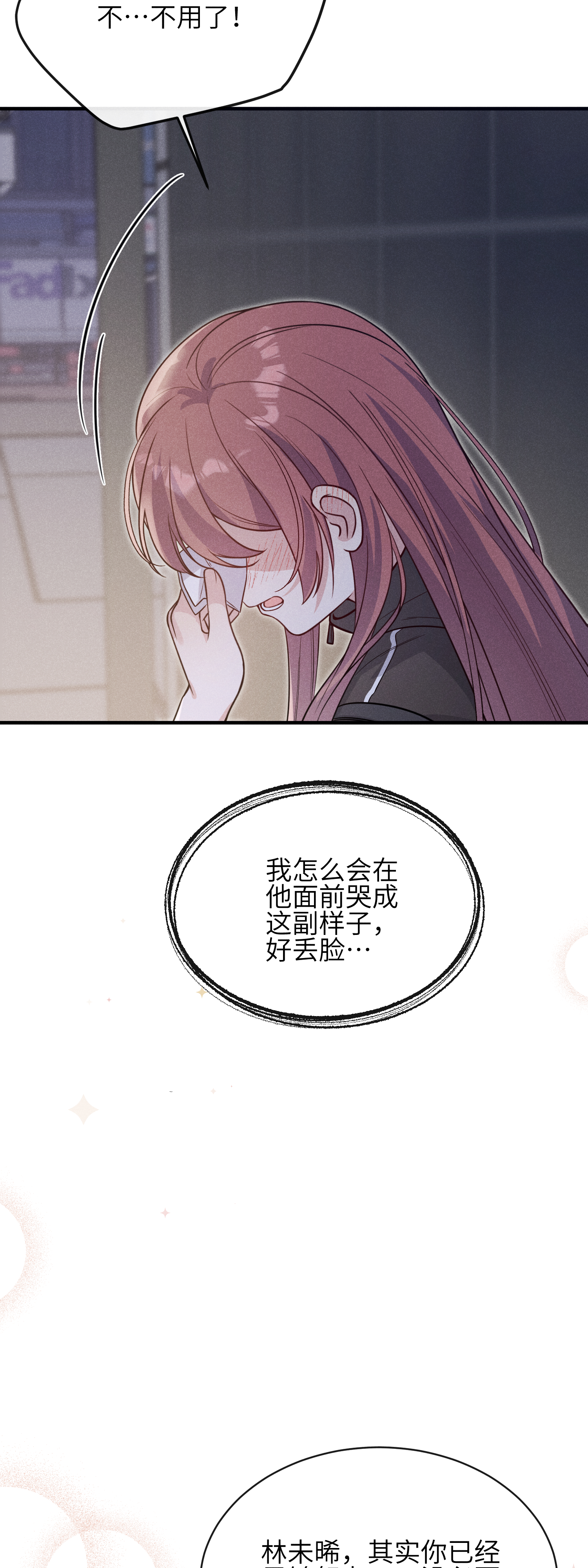 未完待叙 - 第20话：你究竟是谁？ - 第20张图