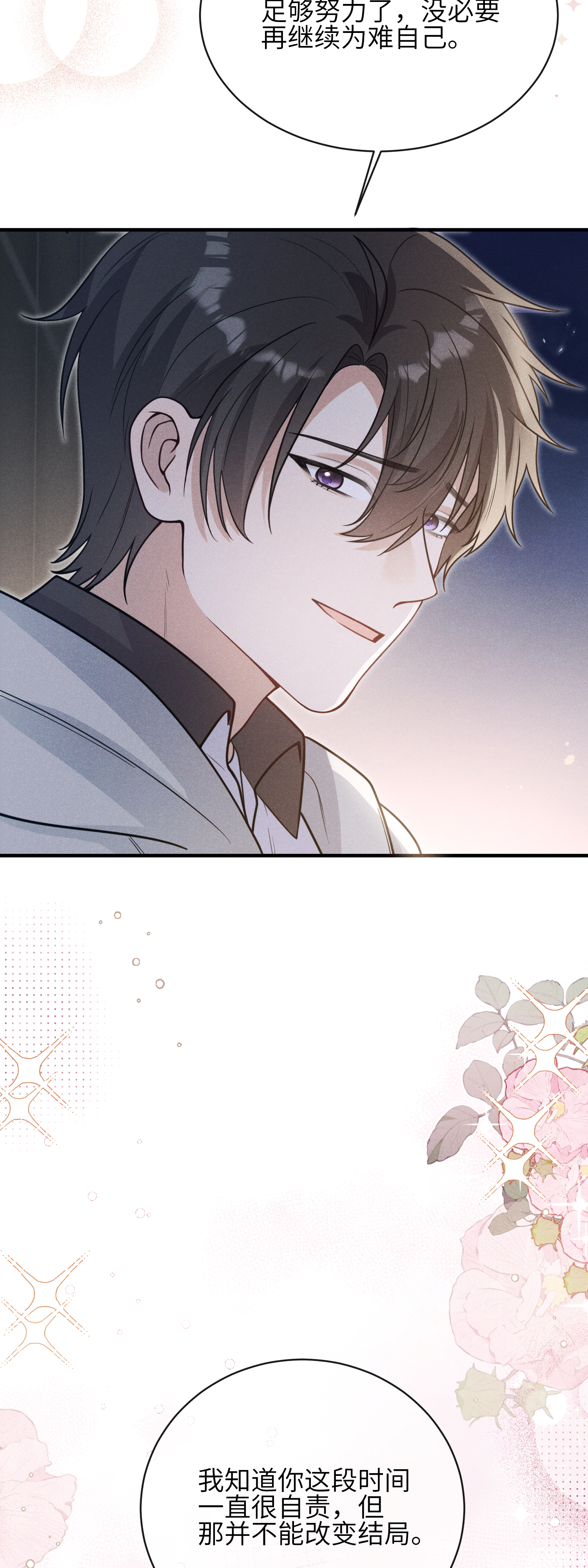 未完待叙 - 第20话：你究竟是谁？ - 第21张图