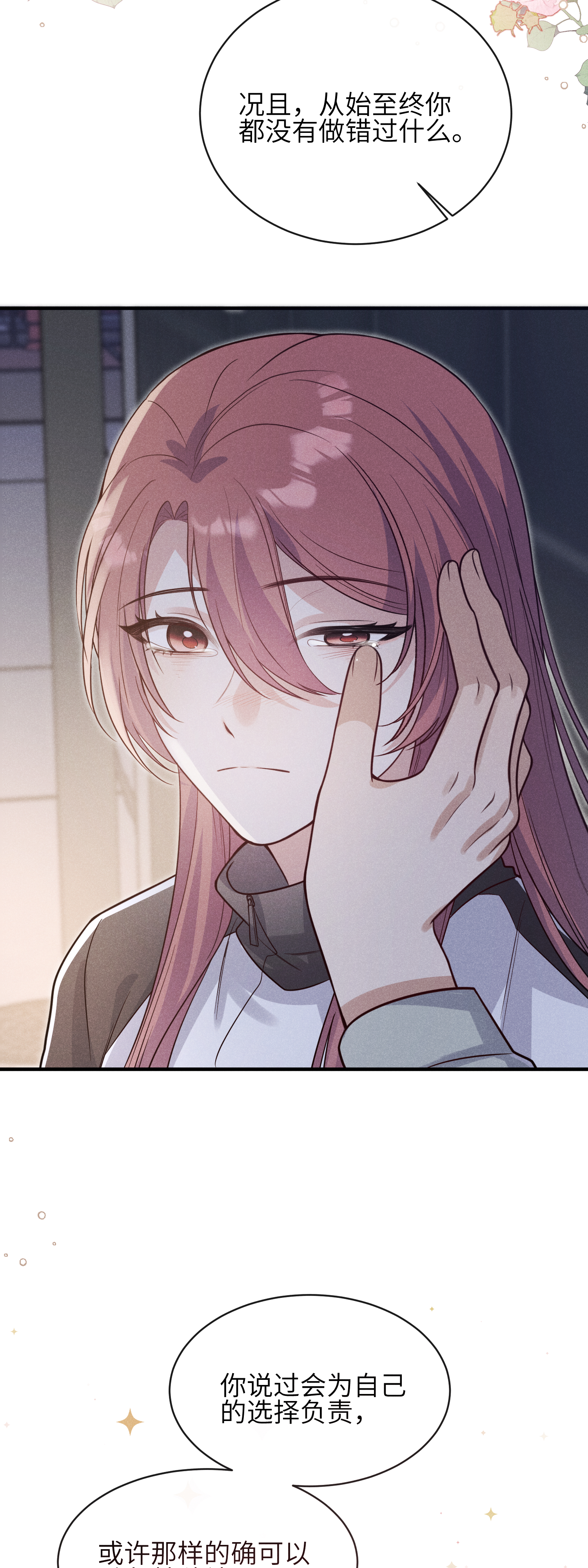 未完待叙 - 第20话：你究竟是谁？ - 第23张图