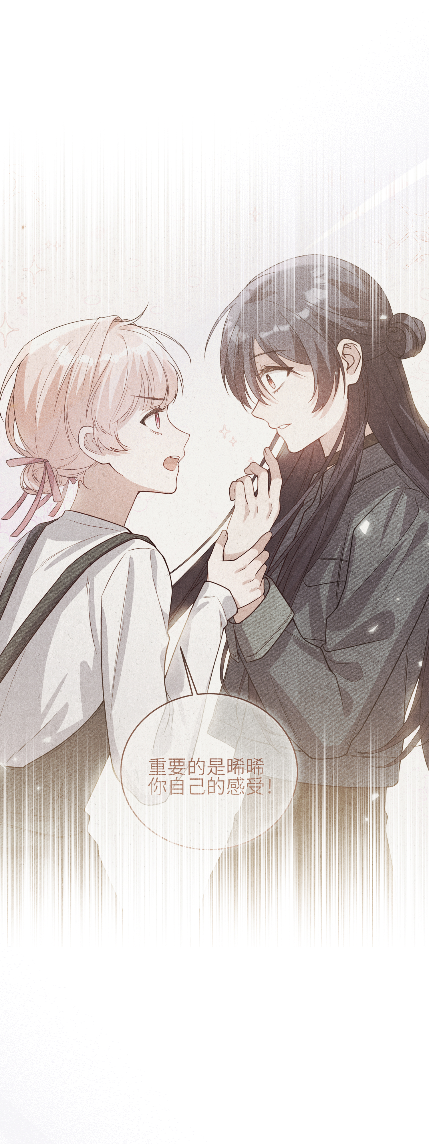 未完待叙 - 第20话：你究竟是谁？ - 第26张图