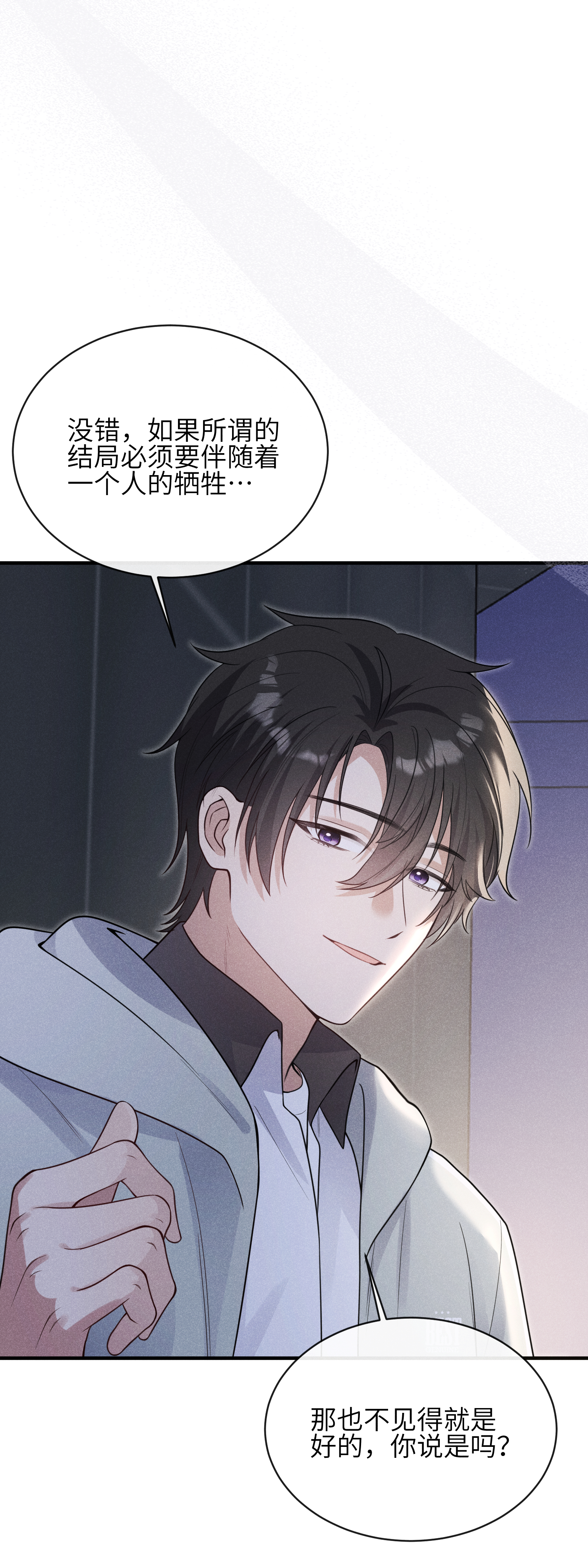 未完待叙 - 第20话：你究竟是谁？ - 第27张图