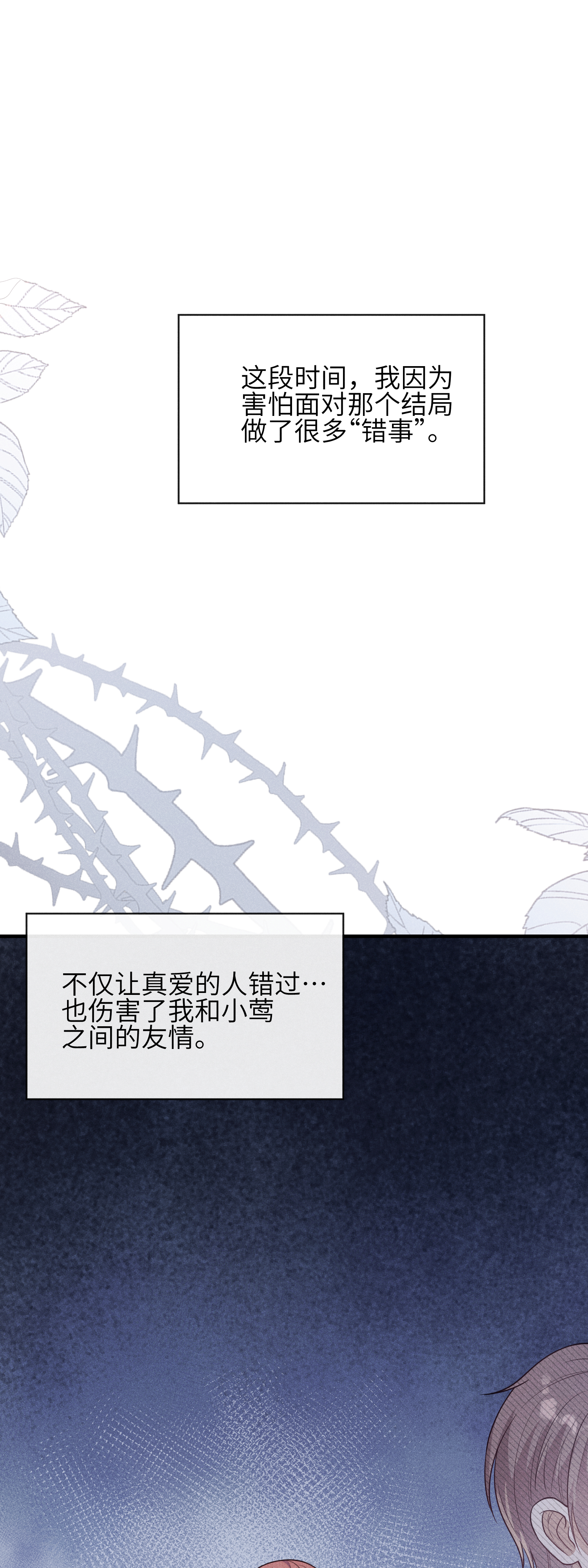 未完待叙 - 第20话：你究竟是谁？ - 第29张图