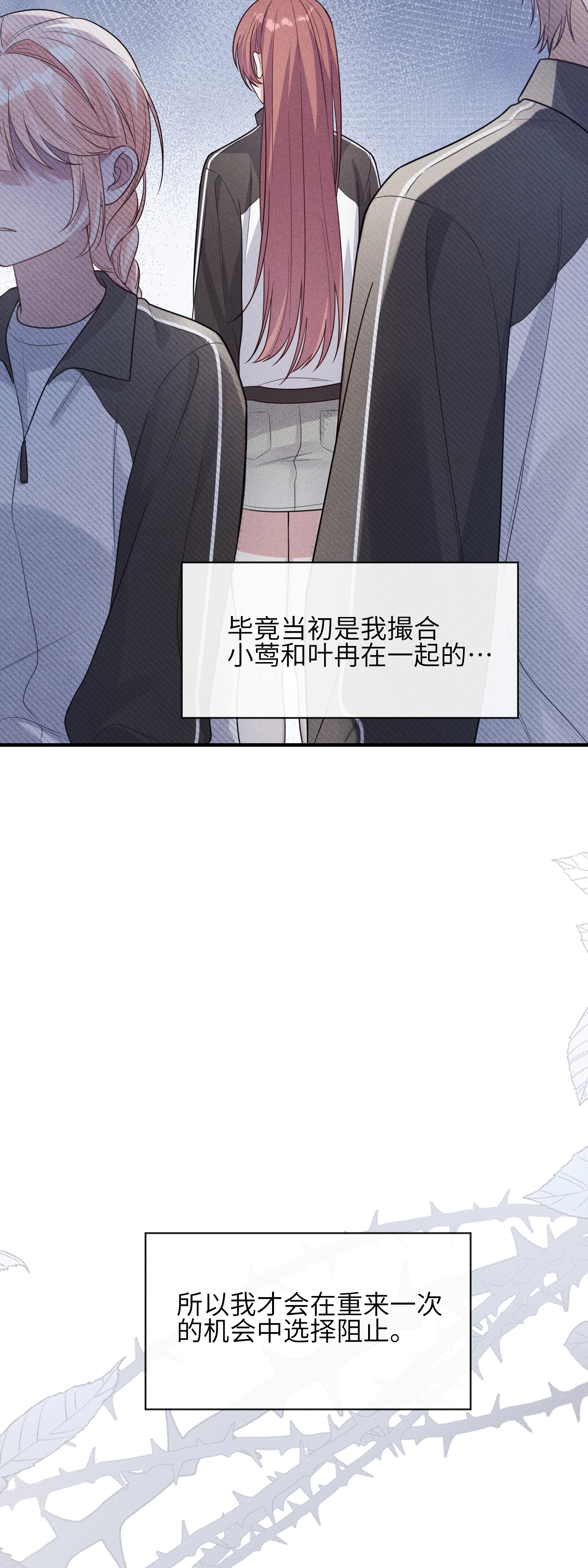 未完待叙 - 第20话：你究竟是谁？ - 第30张图