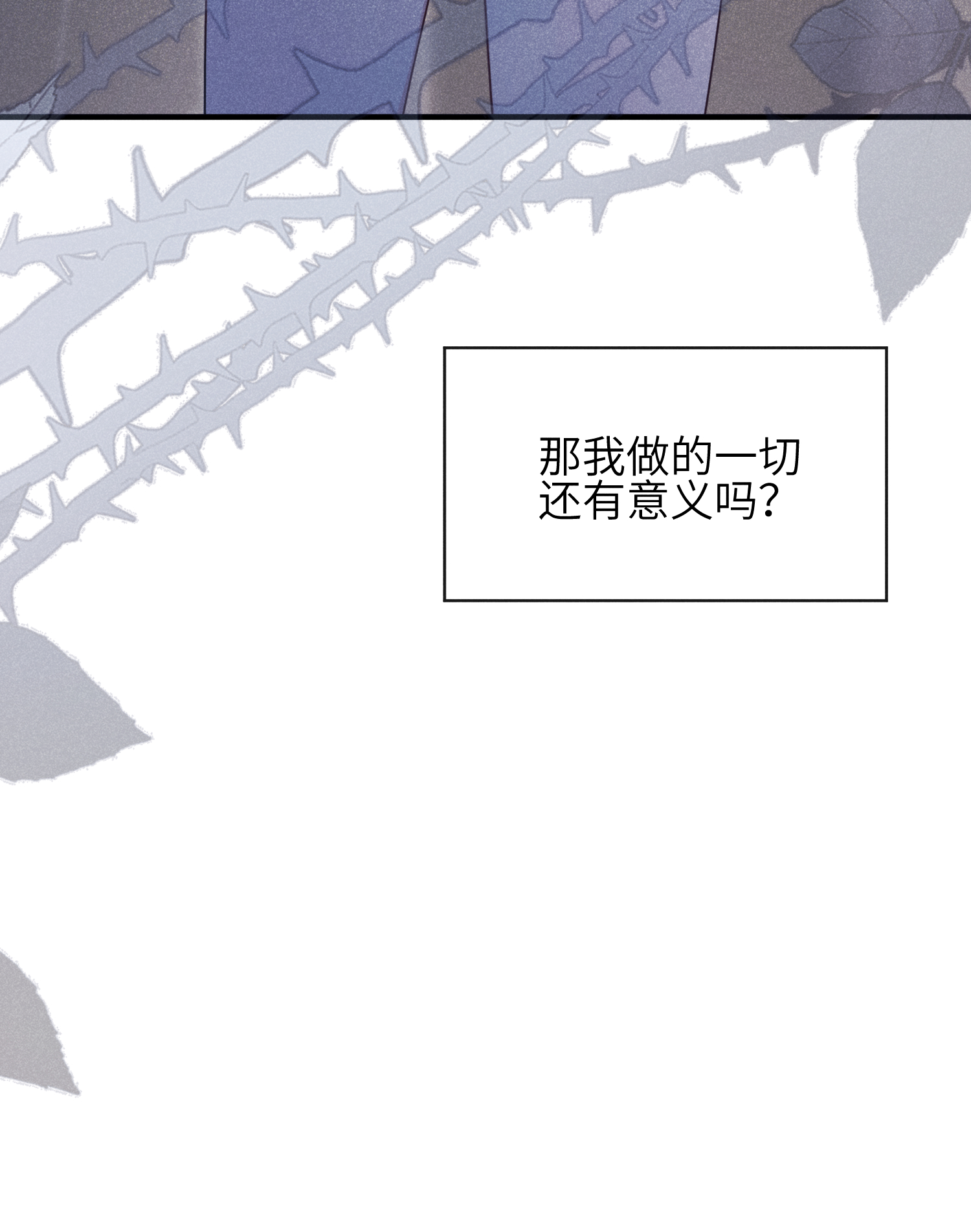 未完待叙 - 第20话：你究竟是谁？ - 第33张图