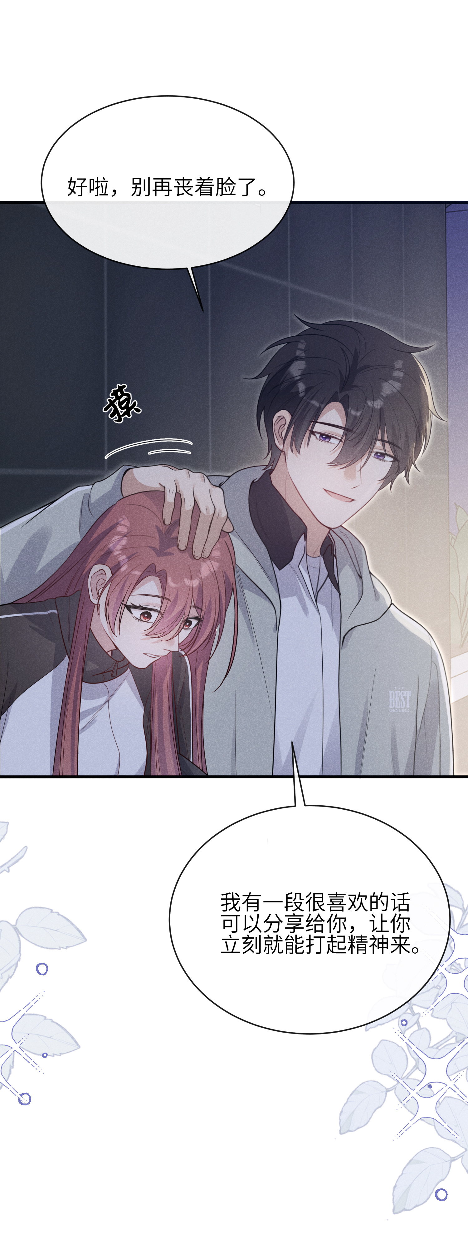 未完待叙 - 第20话：你究竟是谁？ - 第34张图