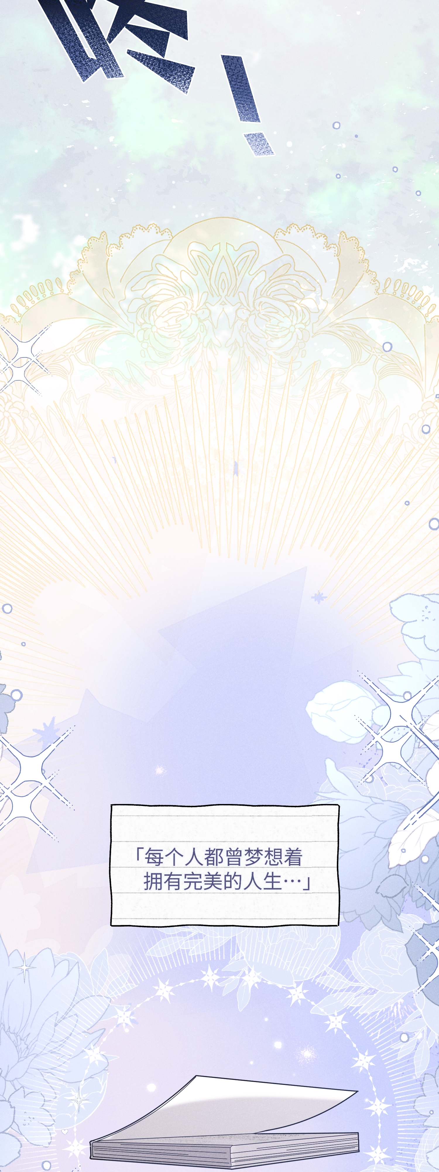 未完待叙 - 第20话：你究竟是谁？ - 第36张图