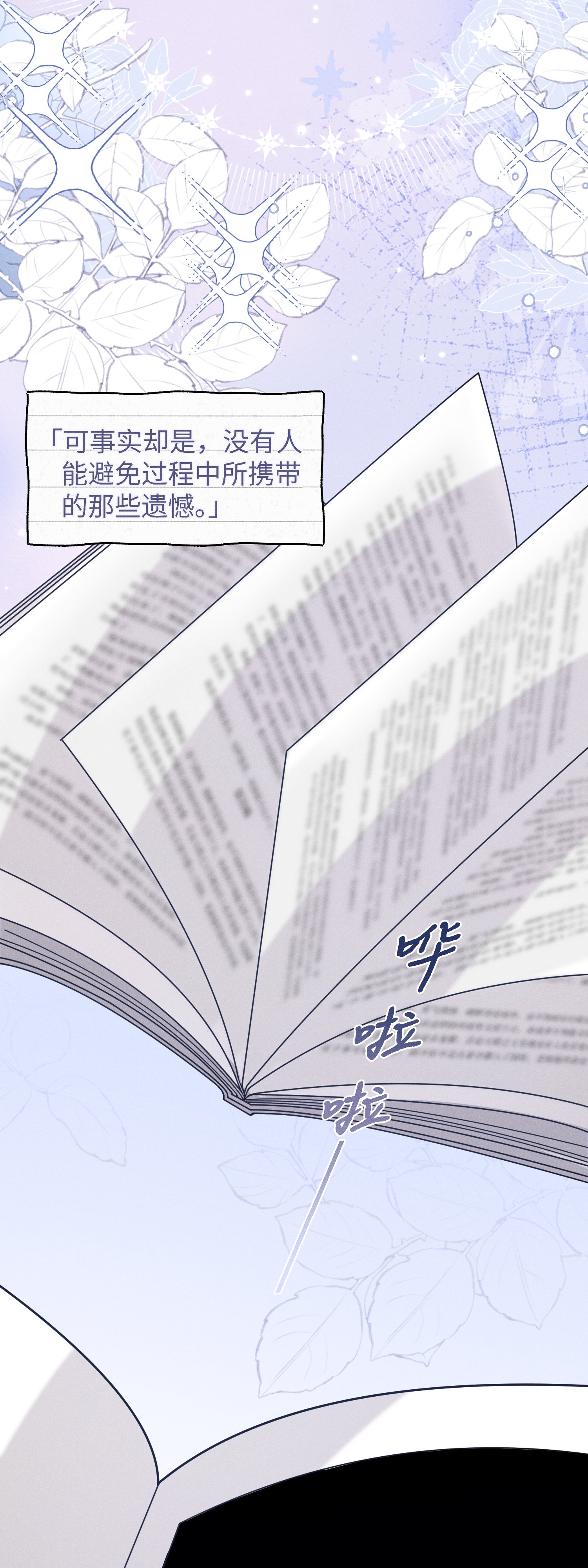 未完待叙 - 第20话：你究竟是谁？ - 第37张图