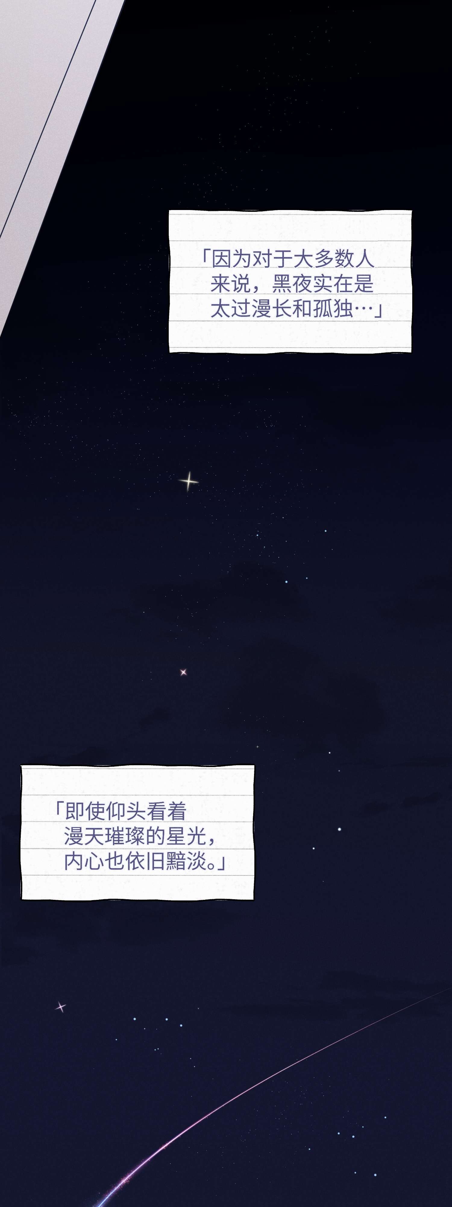 未完待叙 - 第20话：你究竟是谁？ - 第38张图