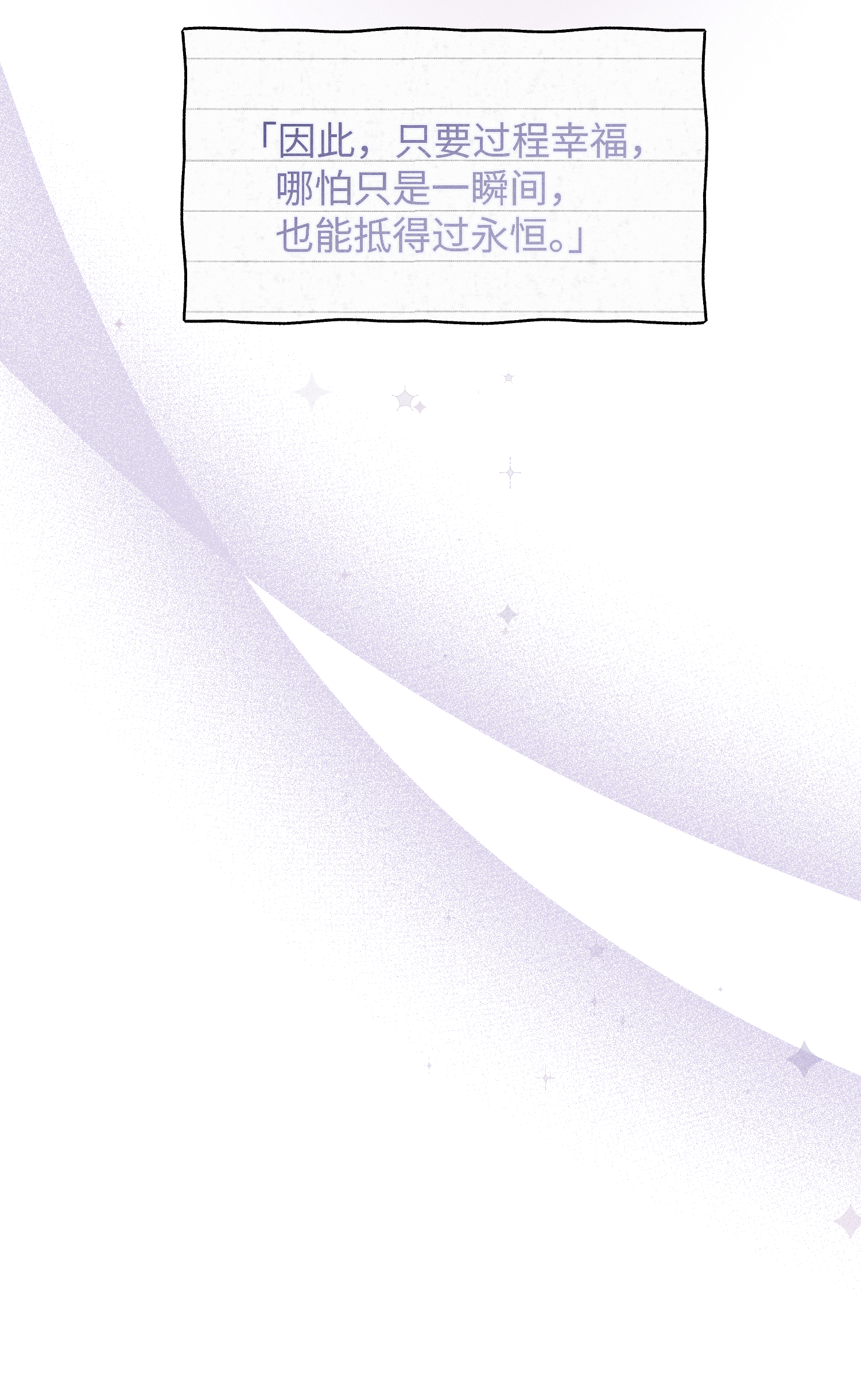 未完待叙 - 第20话：你究竟是谁？ - 第40张图