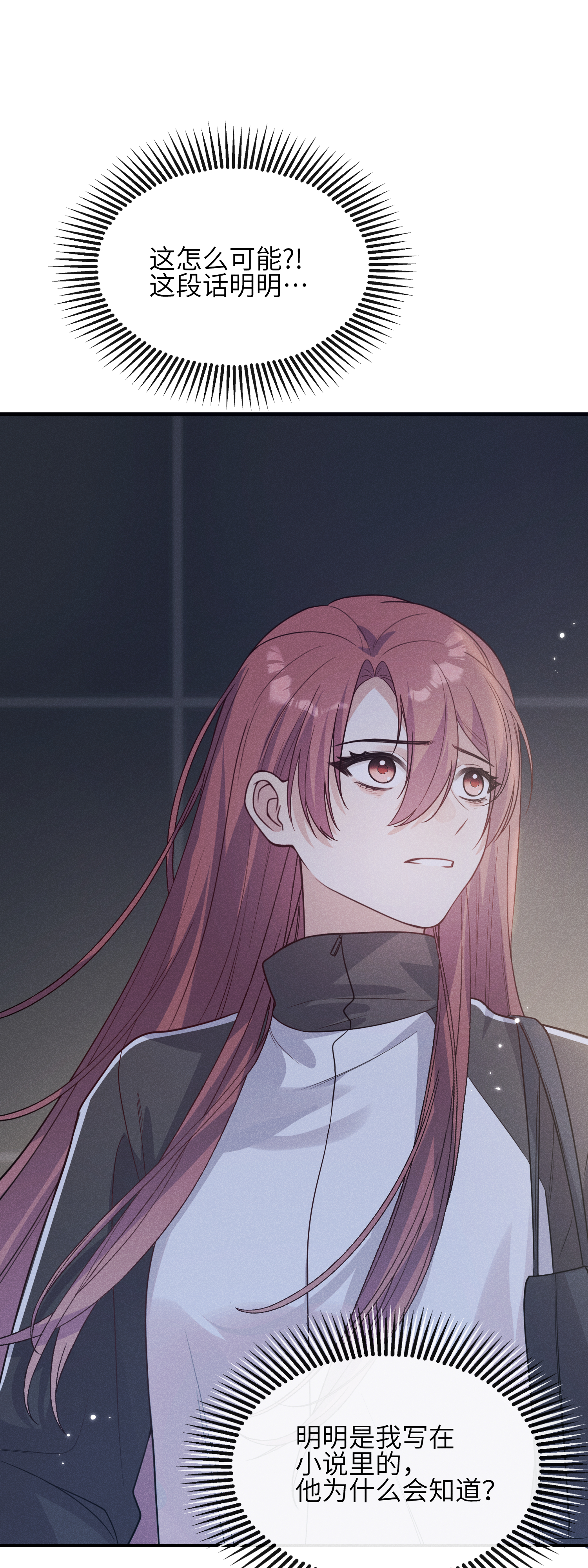 未完待叙 - 第20话：你究竟是谁？ - 第41张图