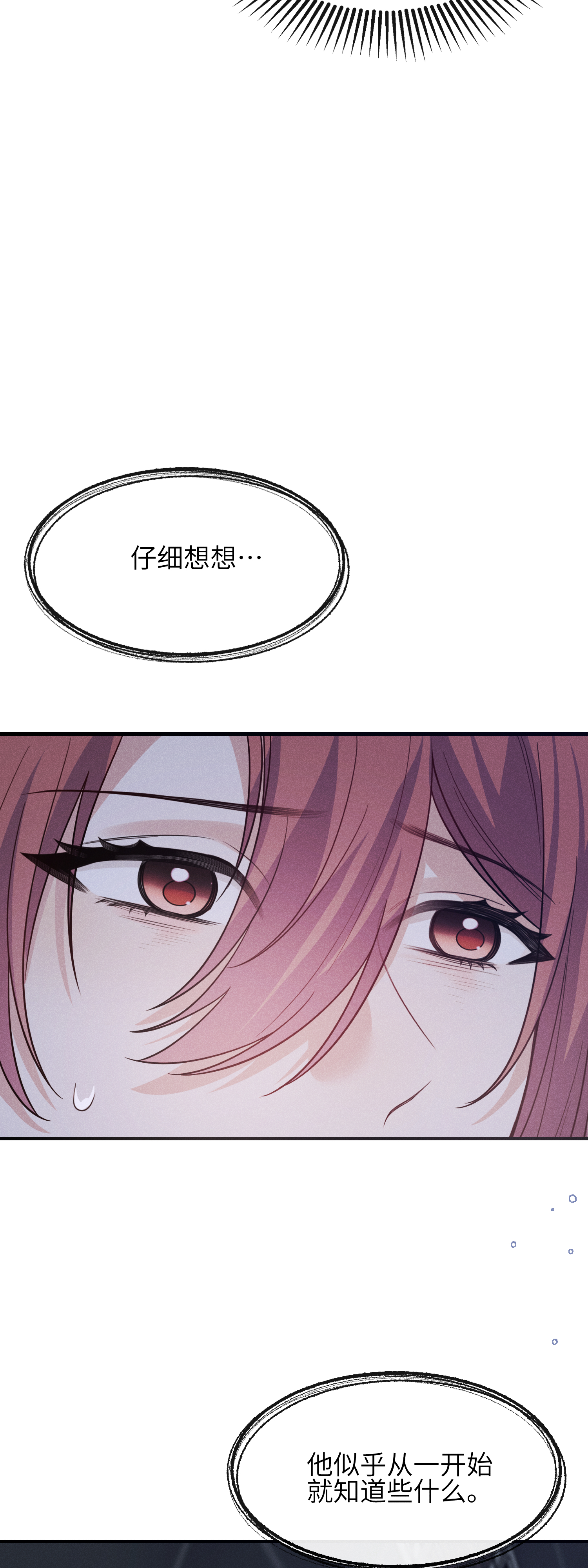 未完待叙 - 第20话：你究竟是谁？ - 第42张图