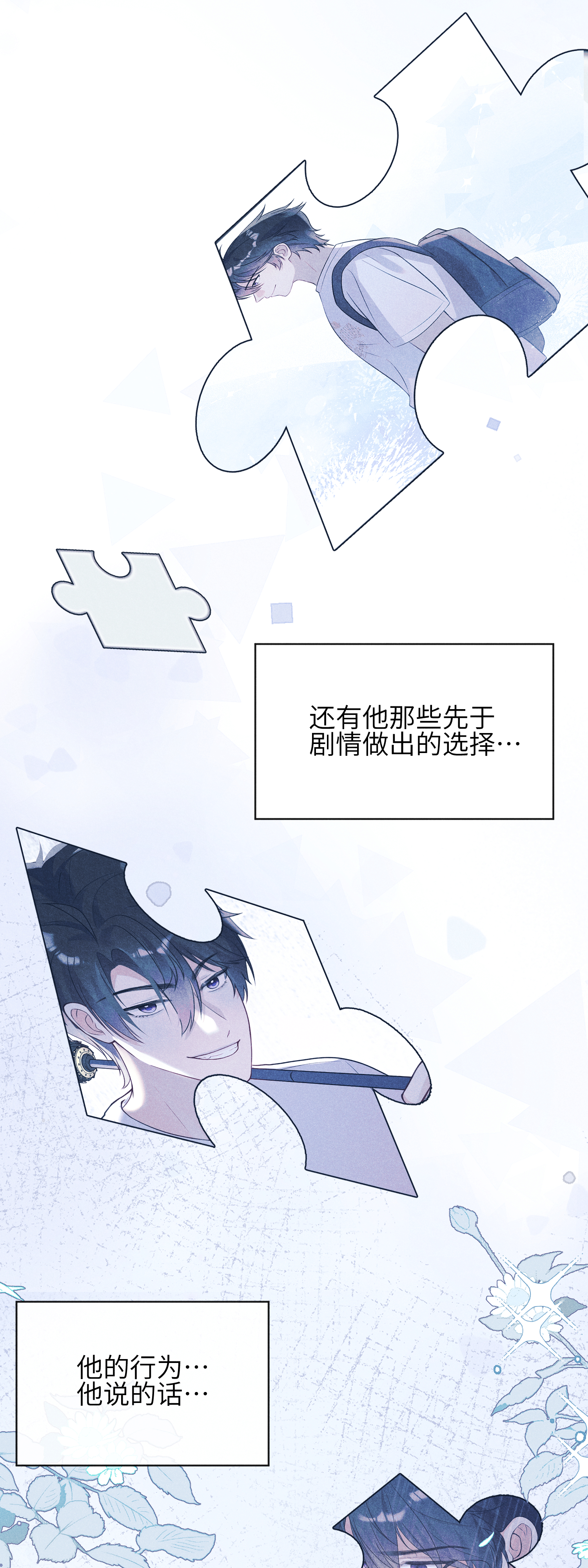 未完待叙 - 第20话：你究竟是谁？ - 第44张图