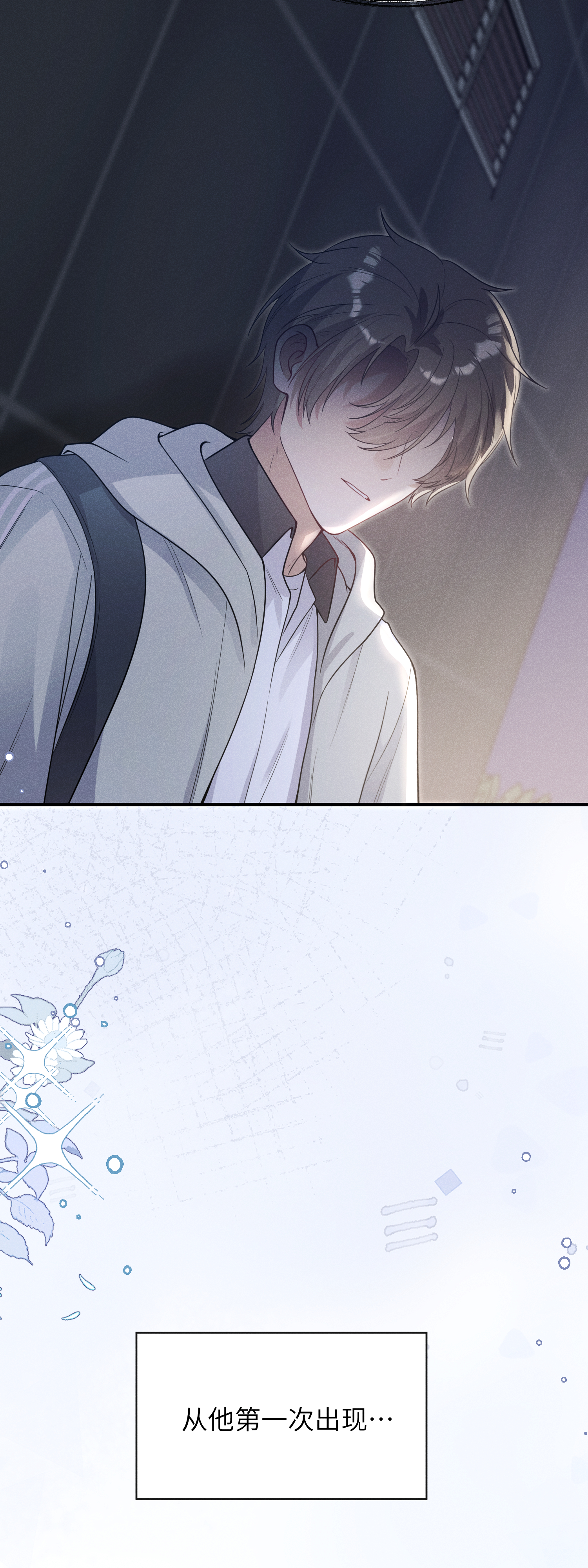 未完待叙 - 第20话：你究竟是谁？ - 第43张图