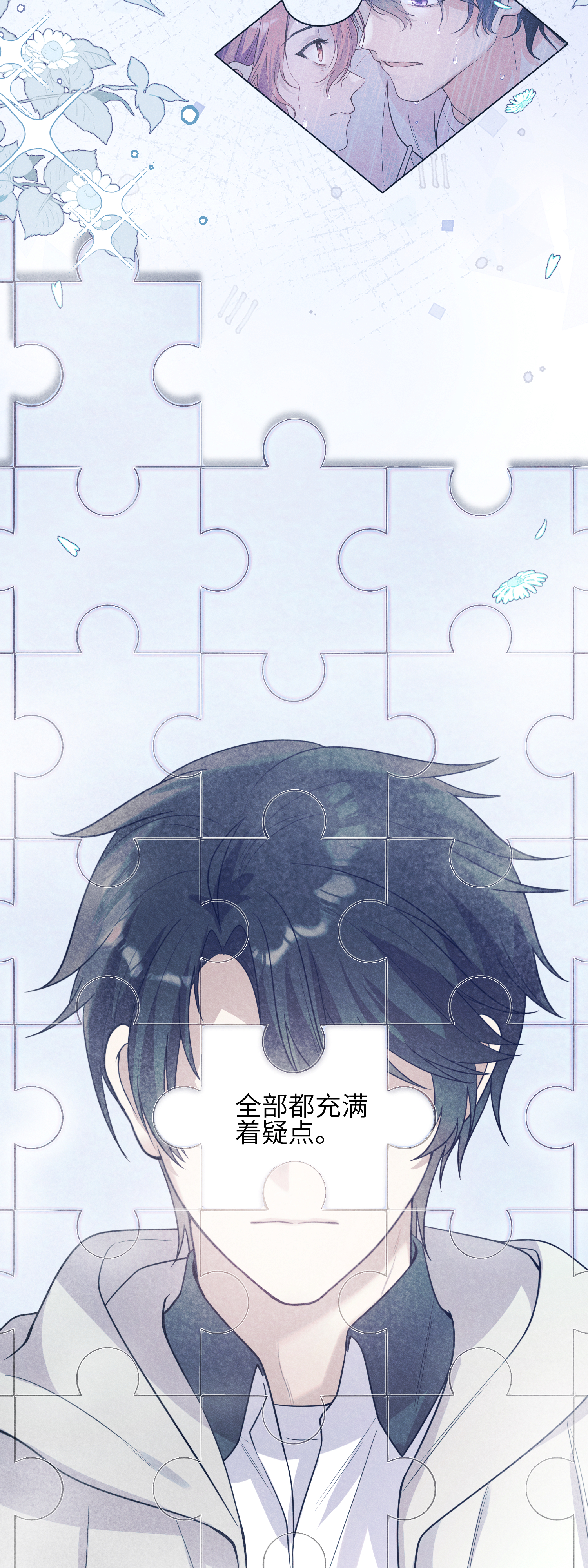 未完待叙 - 第20话：你究竟是谁？ - 第45张图