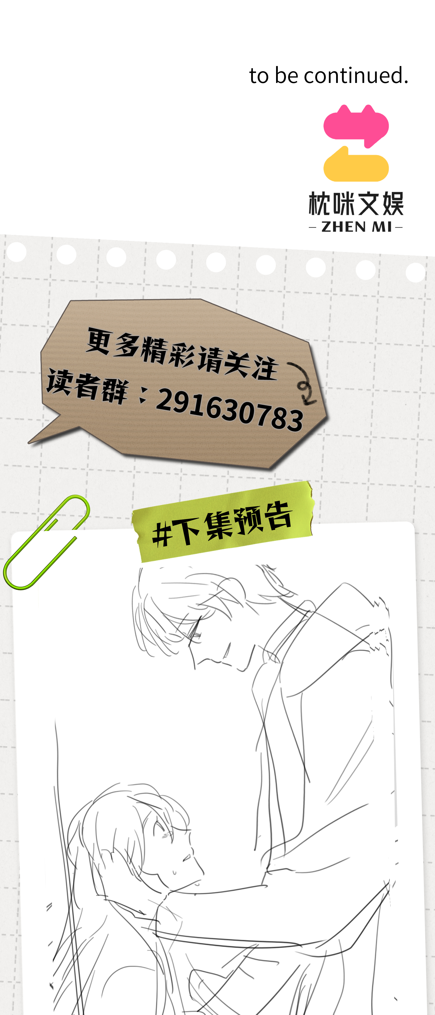 未完待叙 - 第20话：你究竟是谁？ - 第49张图