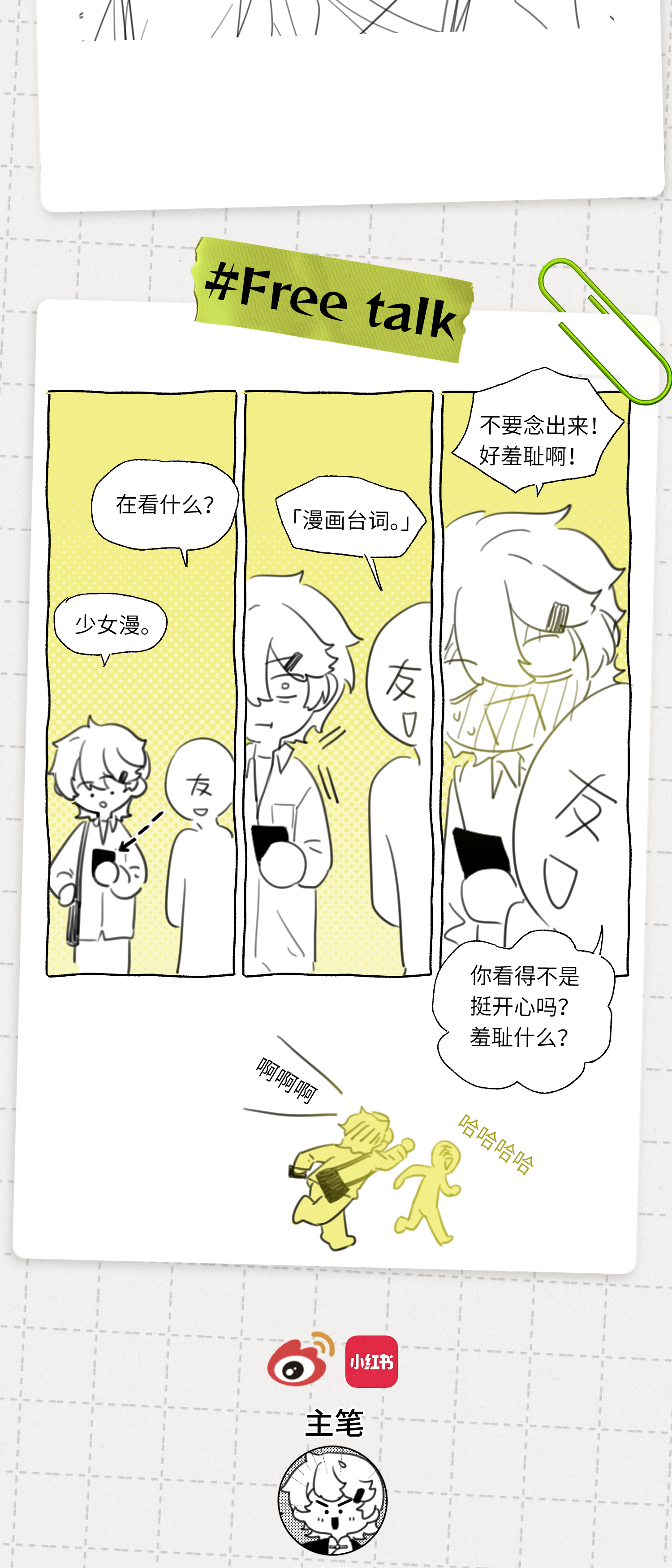 未完待叙 - 第20话：你究竟是谁？ - 第50张图