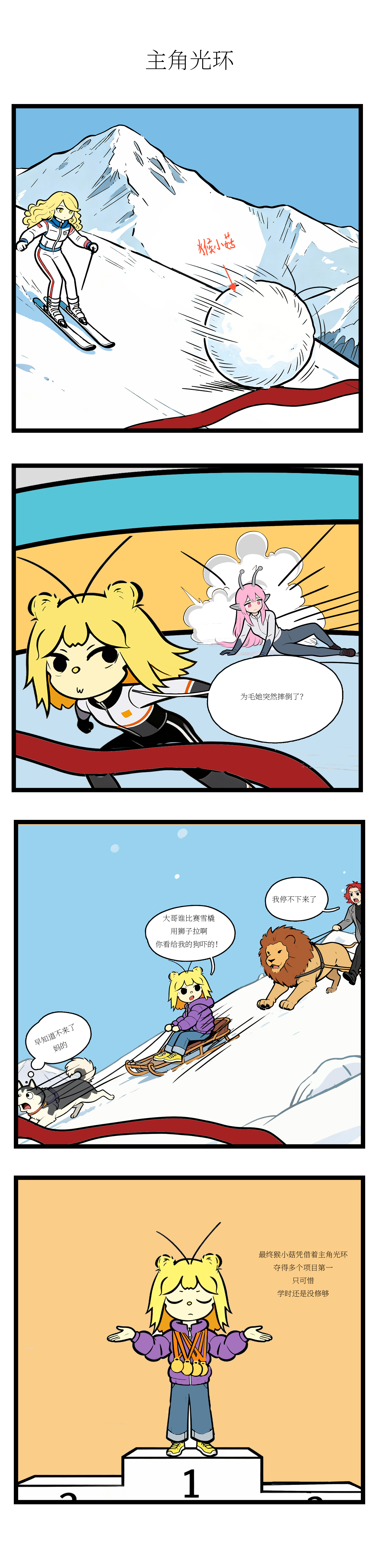 校园妖绘志 - 冬季运动会2 - 第3张图