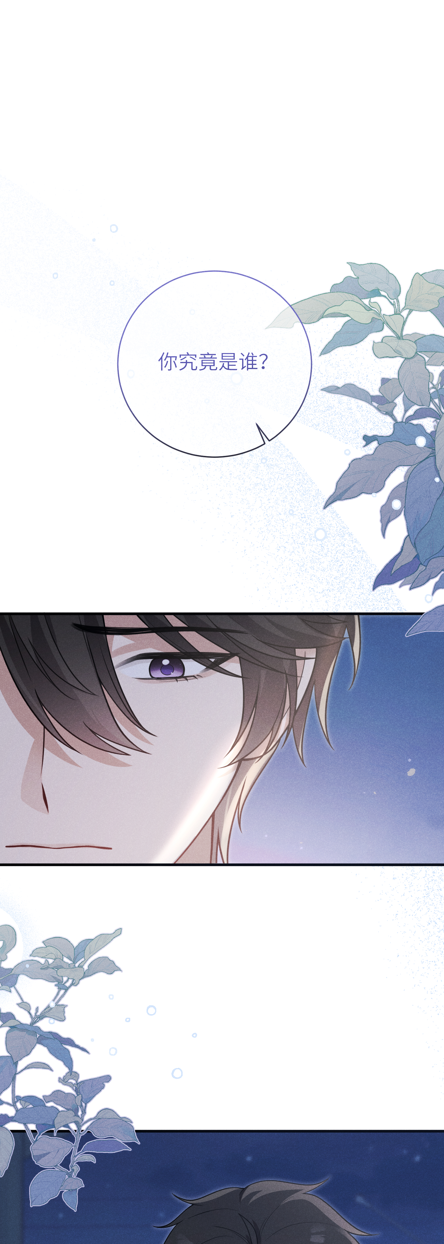 未完待叙 - 第21话：恢复记忆 - 第2张图