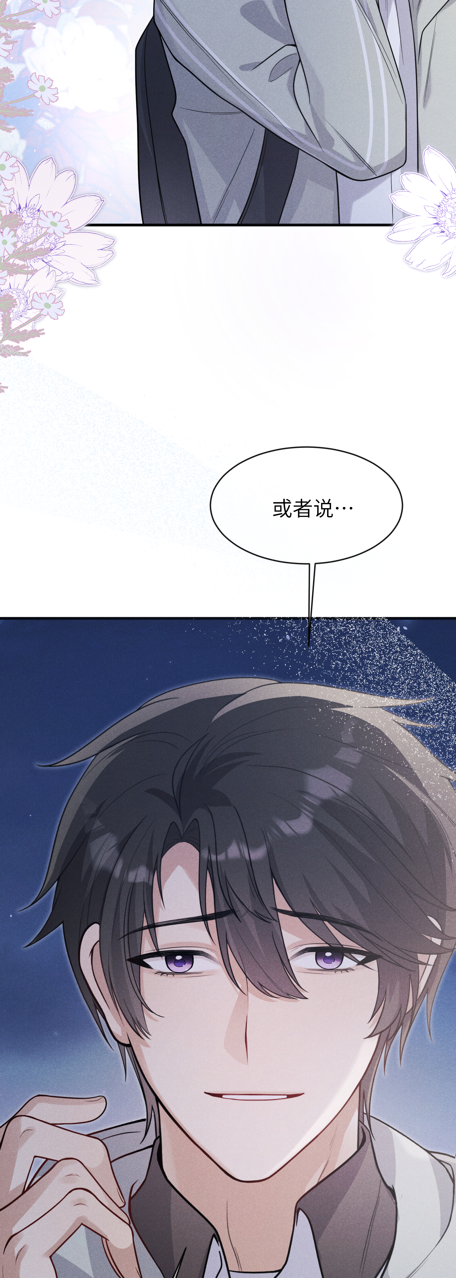 未完待叙 - 第21话：恢复记忆 - 第4张图