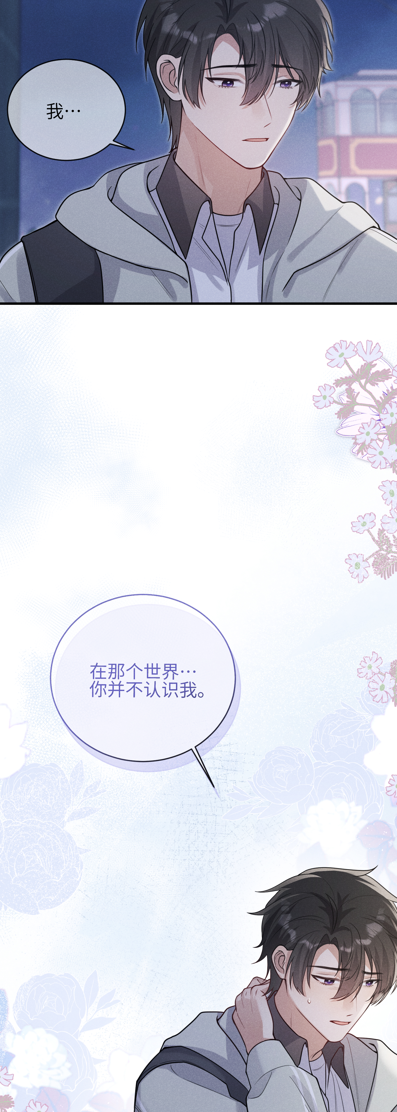 未完待叙 - 第21话：恢复记忆 - 第3张图