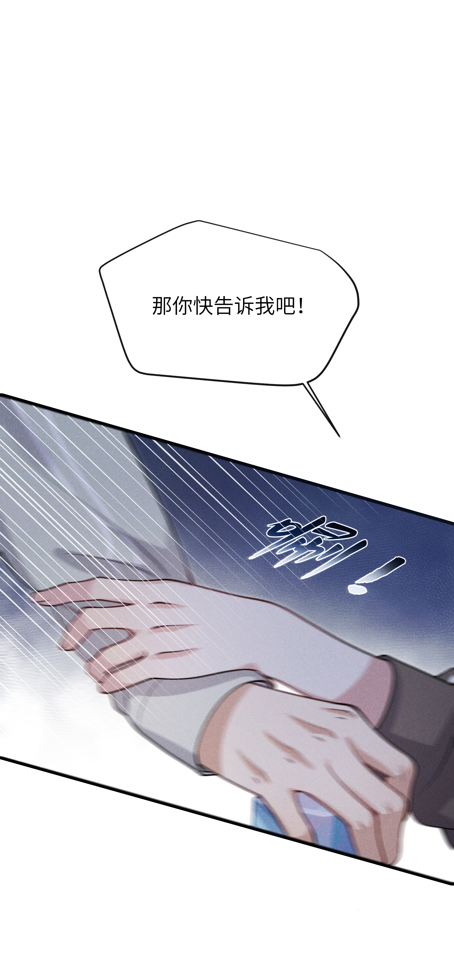 未完待叙 - 第21话：恢复记忆 - 第8张图