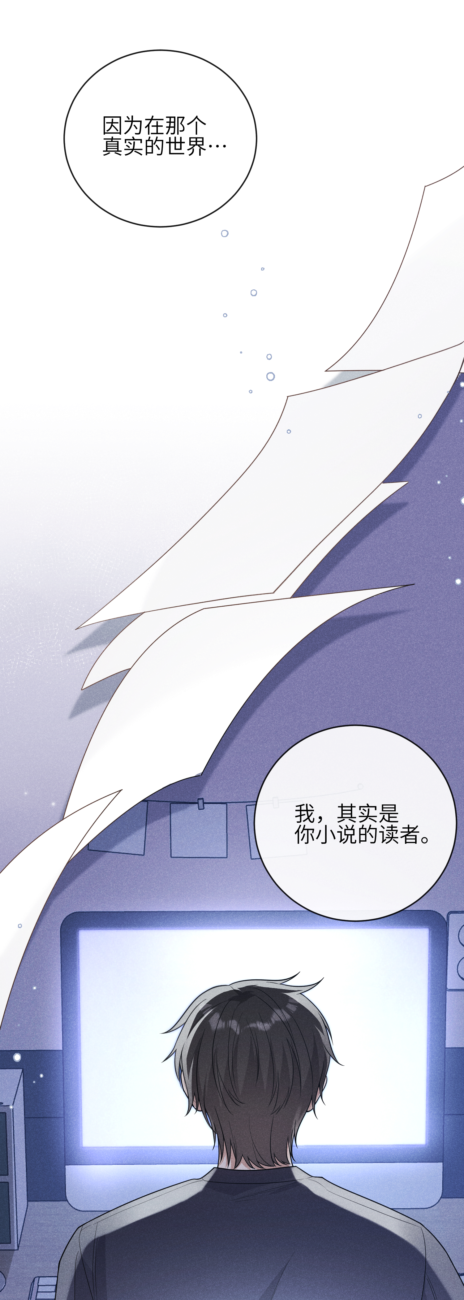 未完待叙 - 第21话：恢复记忆 - 第11张图