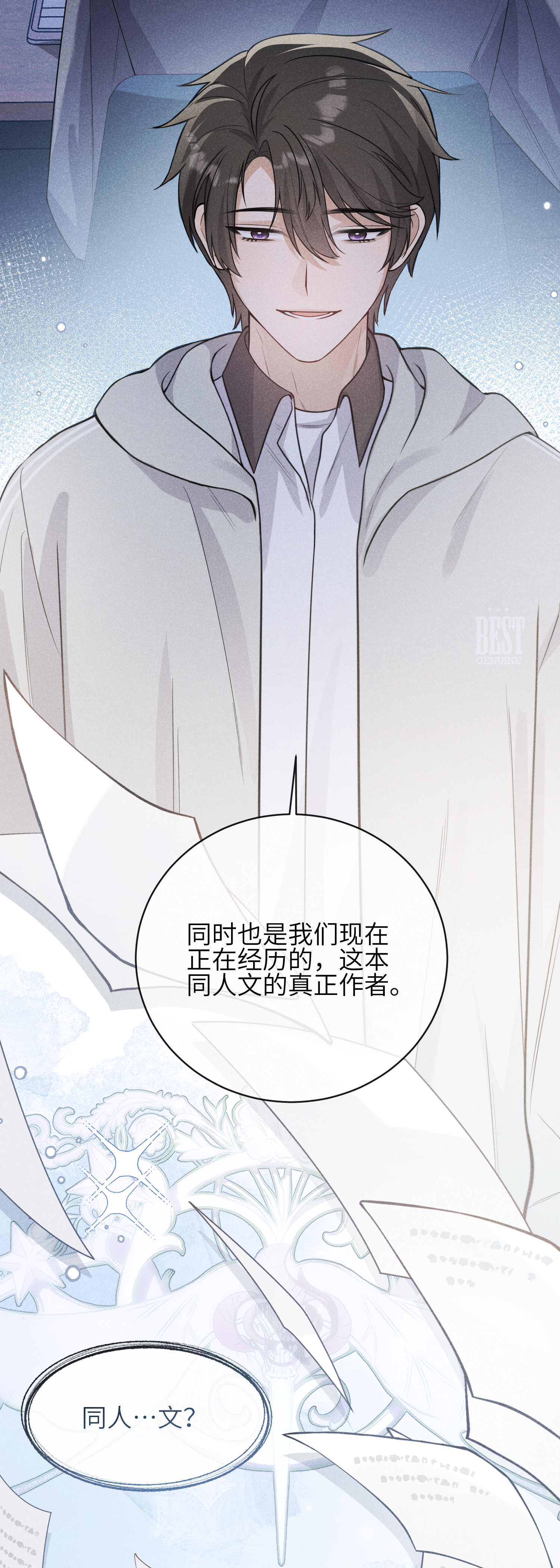 未完待叙 - 第21话：恢复记忆 - 第12张图