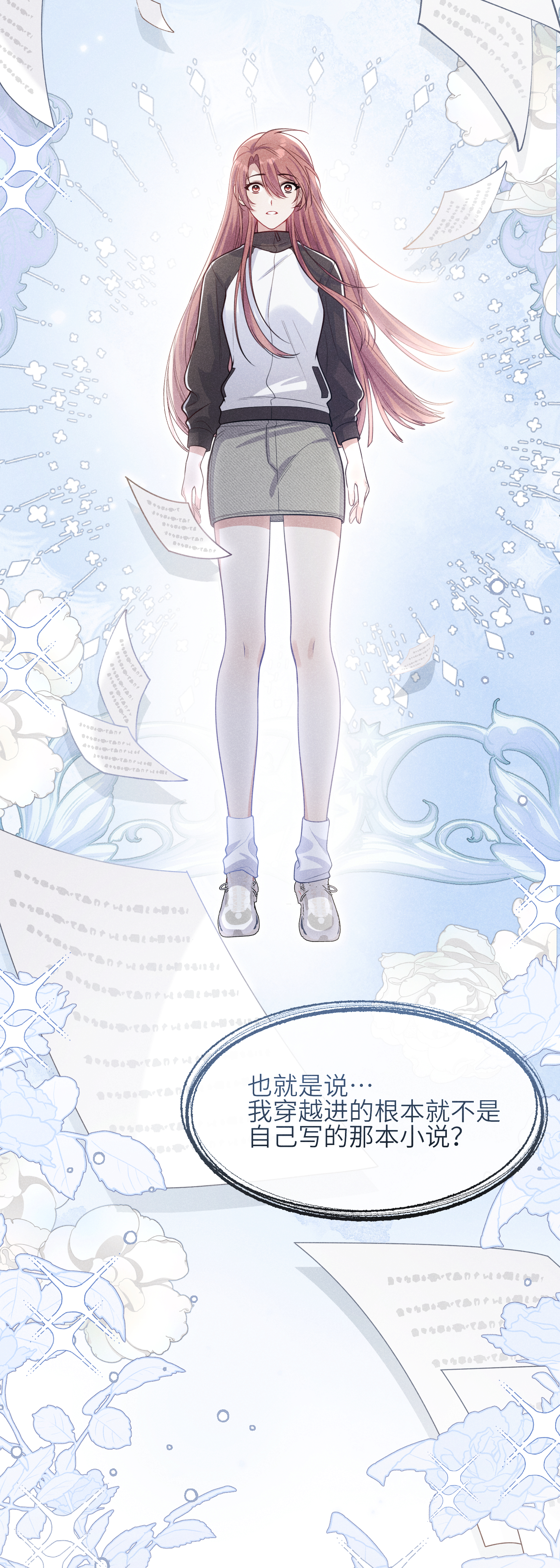 未完待叙 - 第21话：恢复记忆 - 第13张图