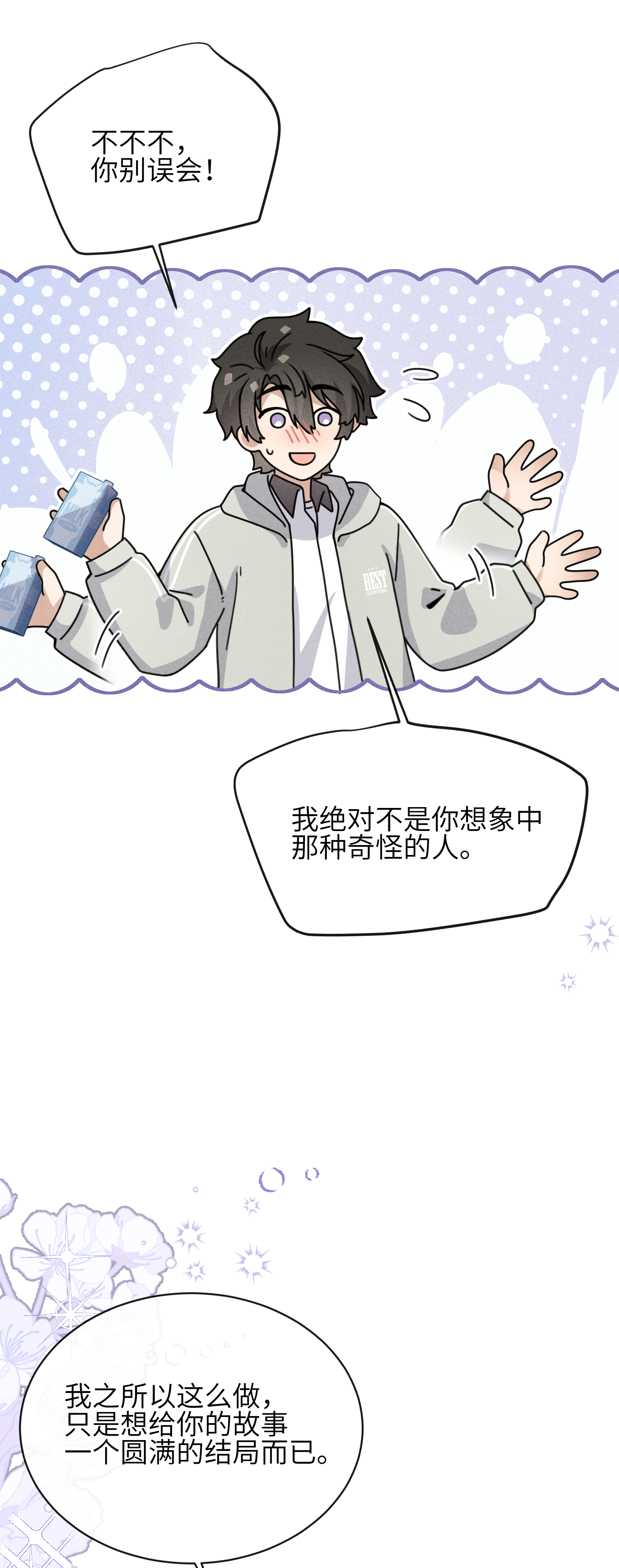 未完待叙 - 第21话：恢复记忆 - 第16张图