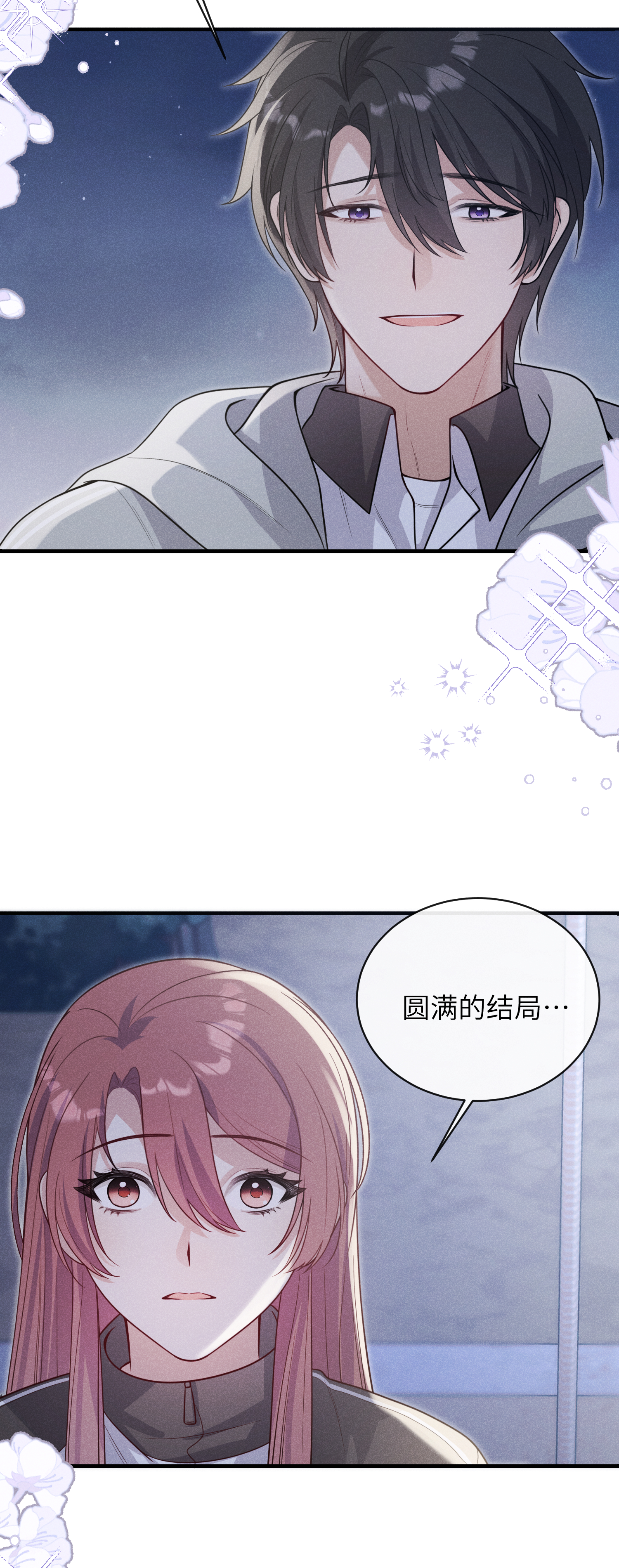 未完待叙 - 第21话：恢复记忆 - 第17张图