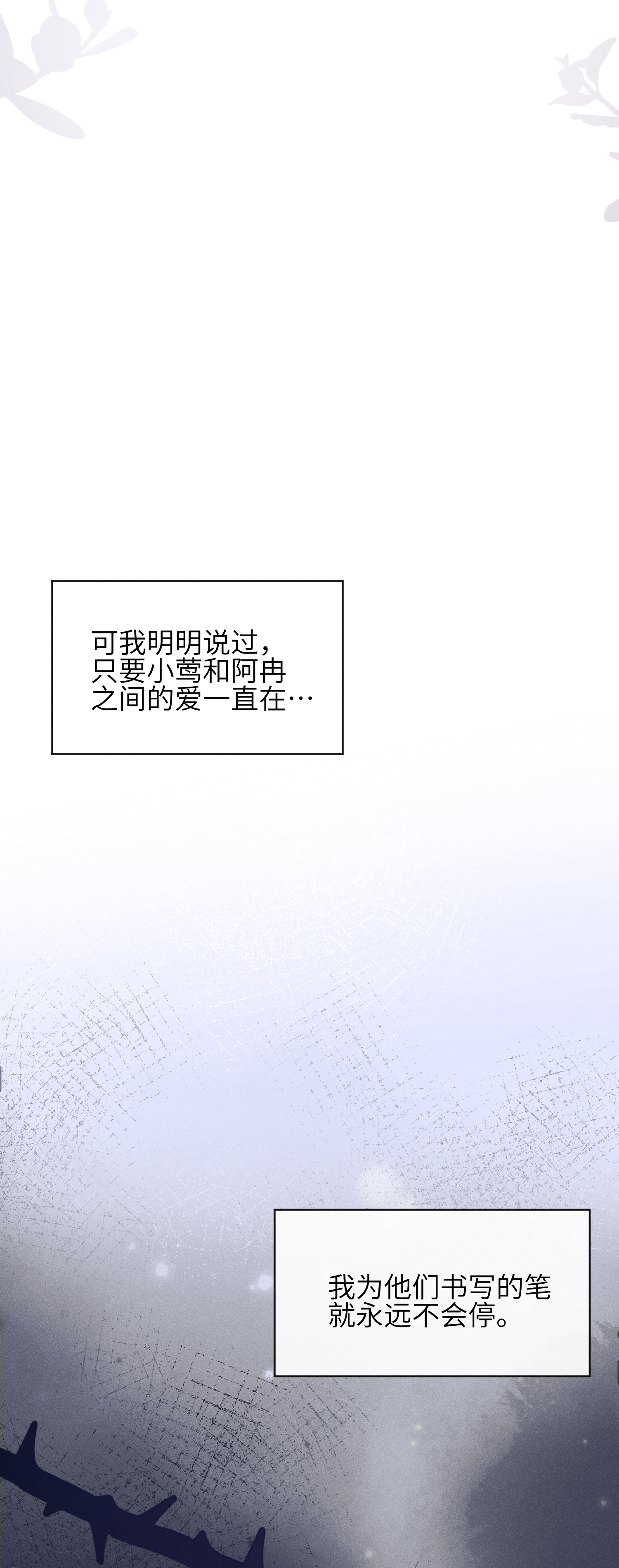 未完待叙 - 第21话：恢复记忆 - 第19张图