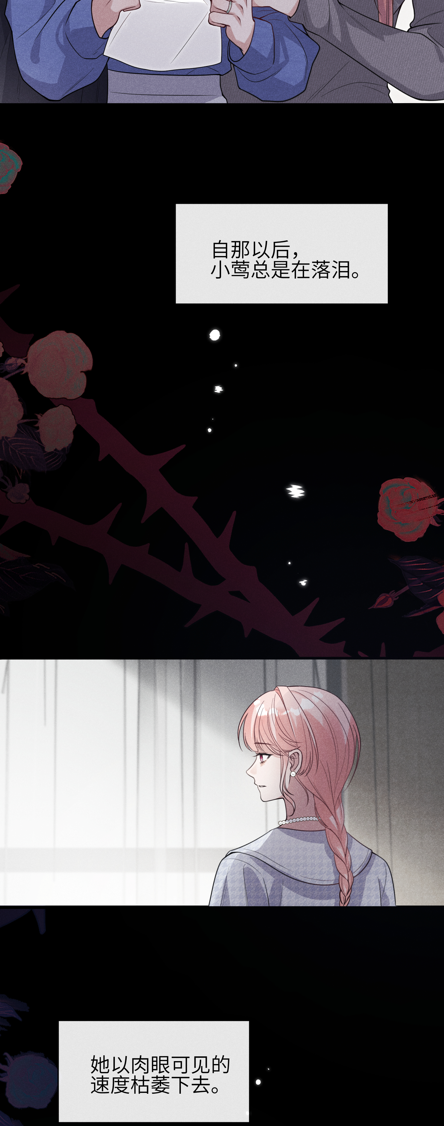 未完待叙 - 第21话：恢复记忆 - 第21张图