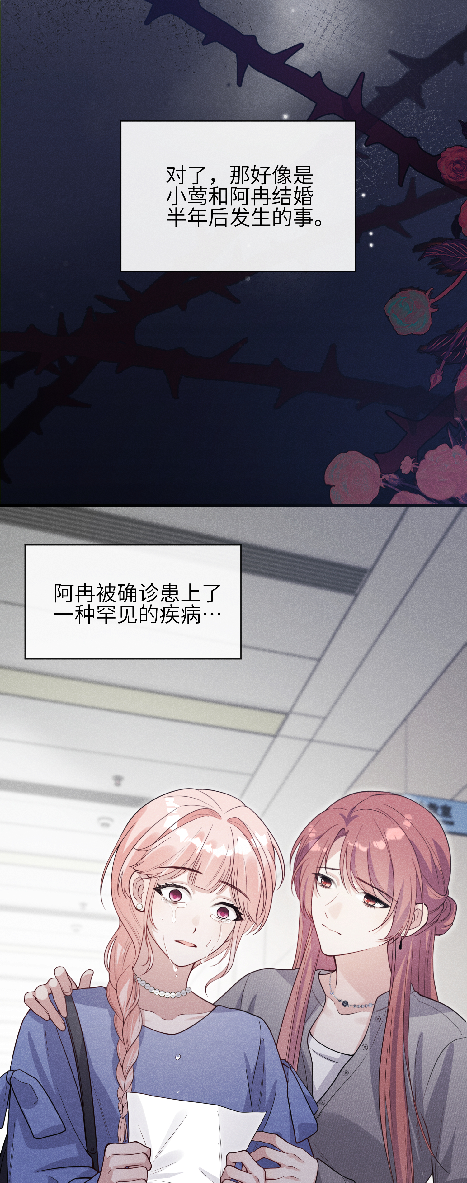 未完待叙 - 第21话：恢复记忆 - 第20张图