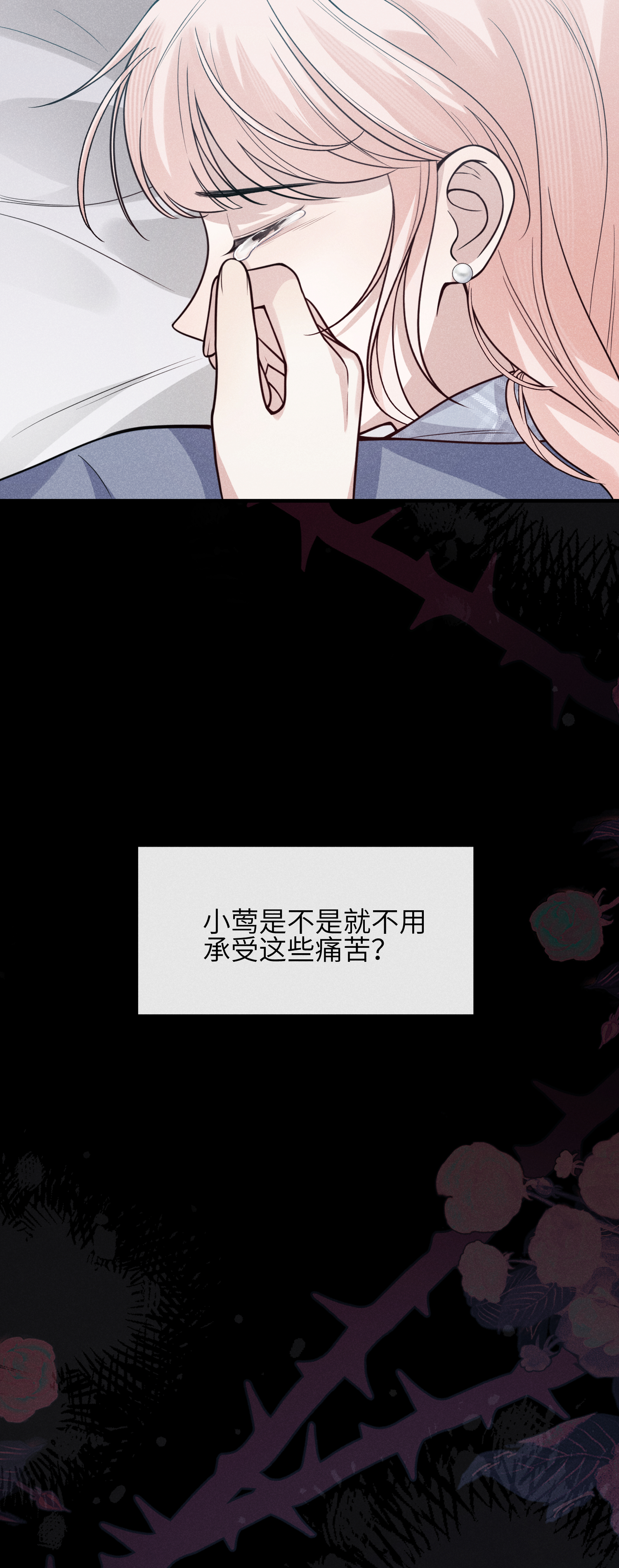 未完待叙 - 第21话：恢复记忆 - 第25张图