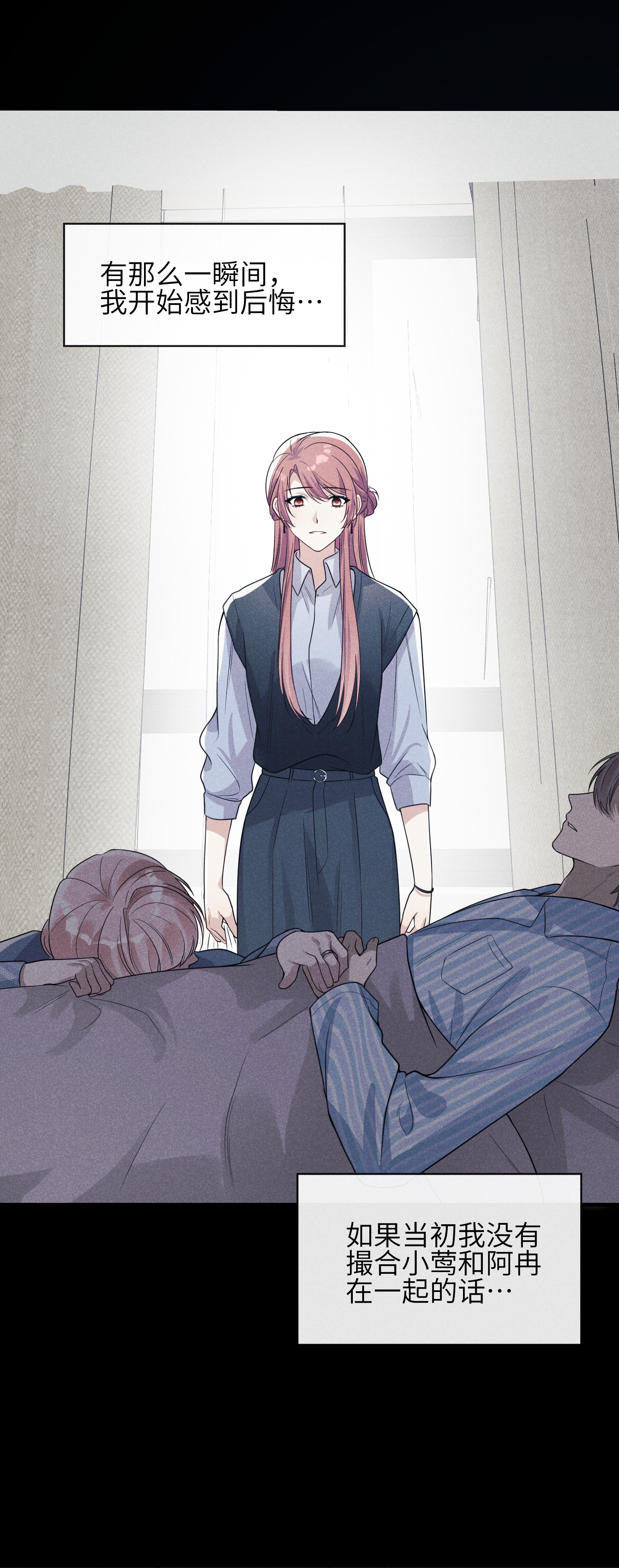 未完待叙 - 第21话：恢复记忆 - 第24张图