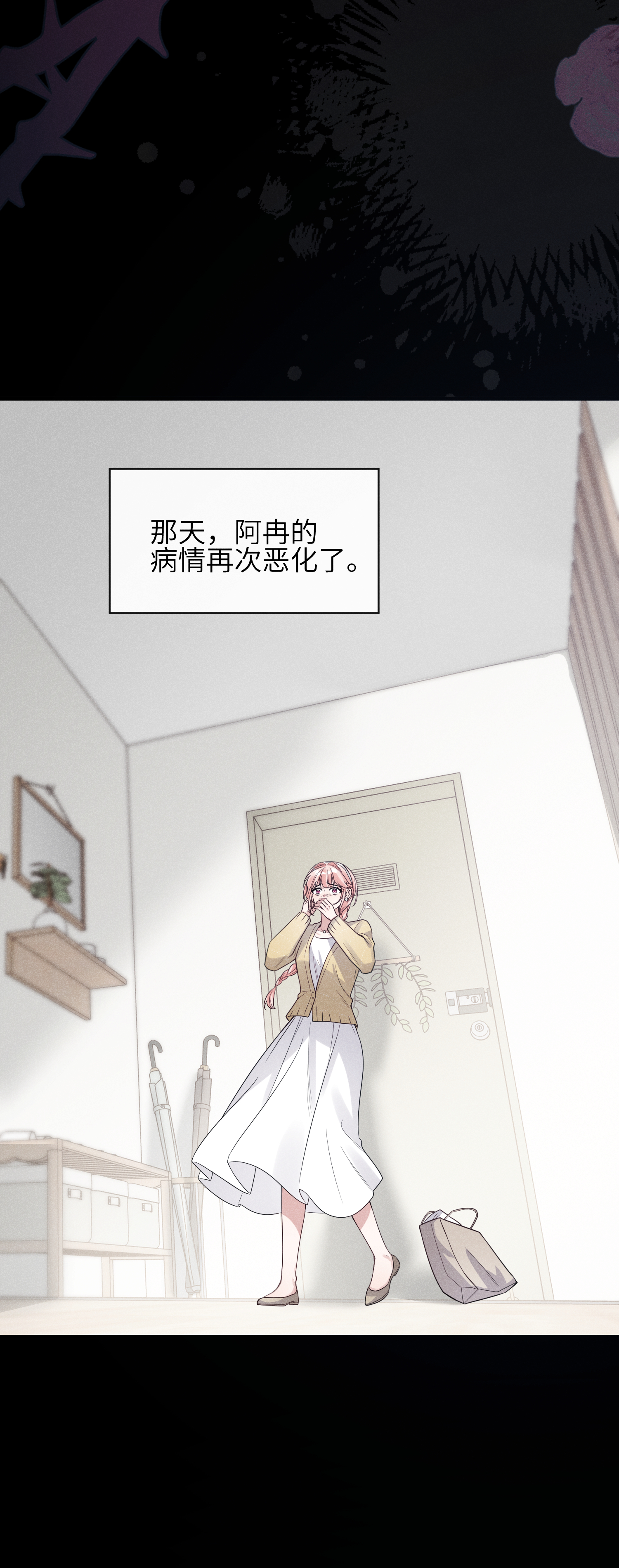 未完待叙 - 第21话：恢复记忆 - 第26张图