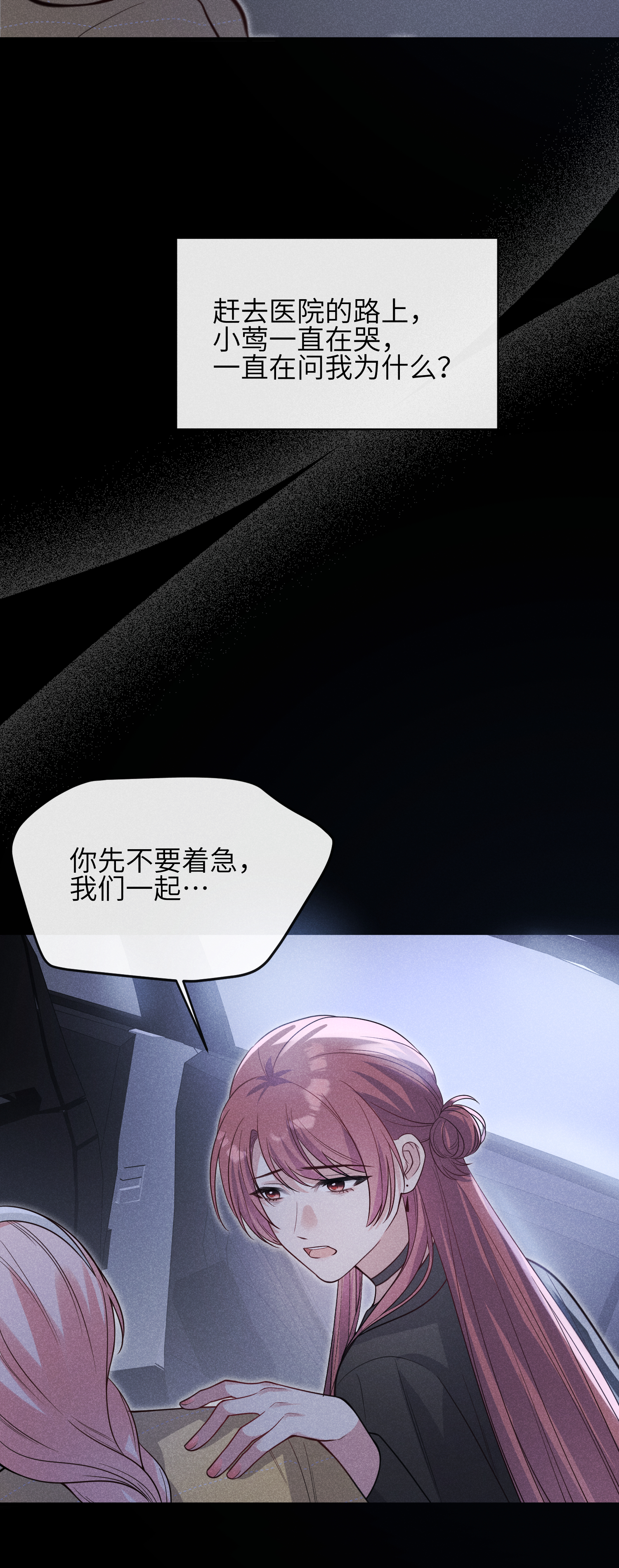 未完待叙 - 第21话：恢复记忆 - 第28张图