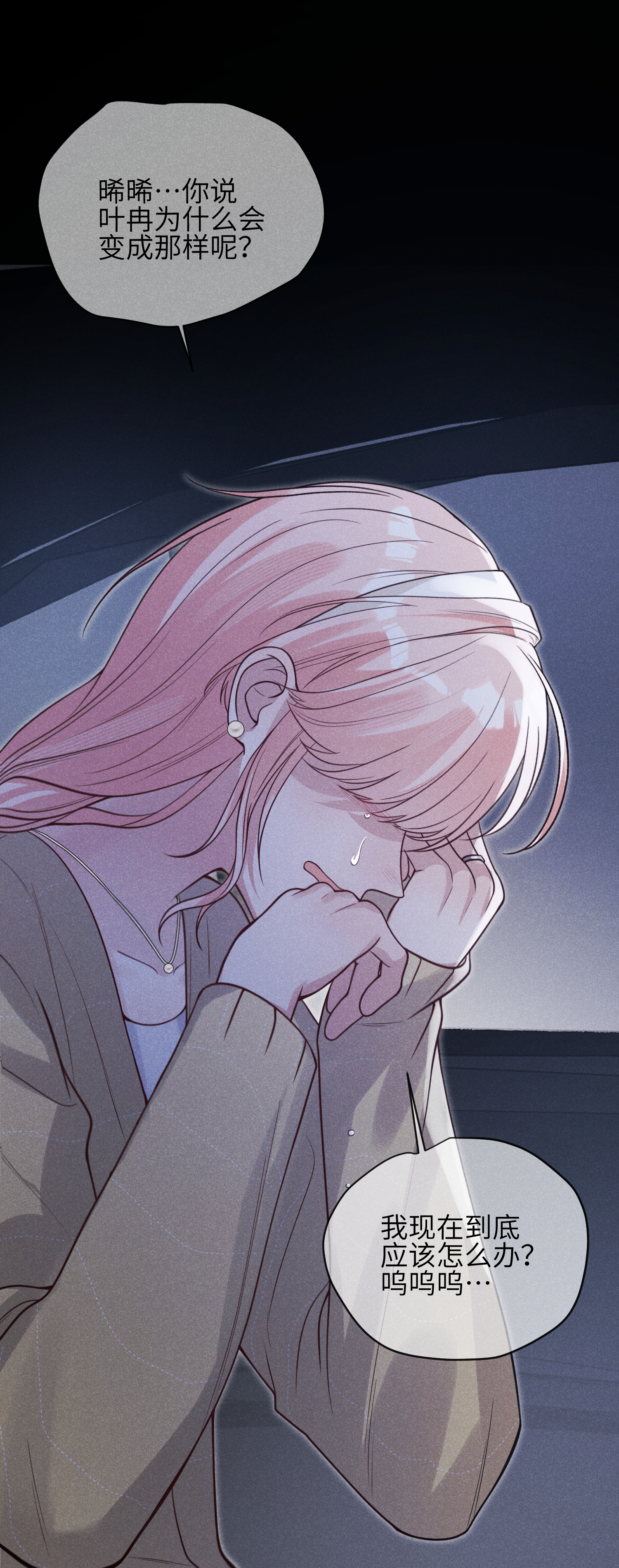 未完待叙 - 第21话：恢复记忆 - 第27张图