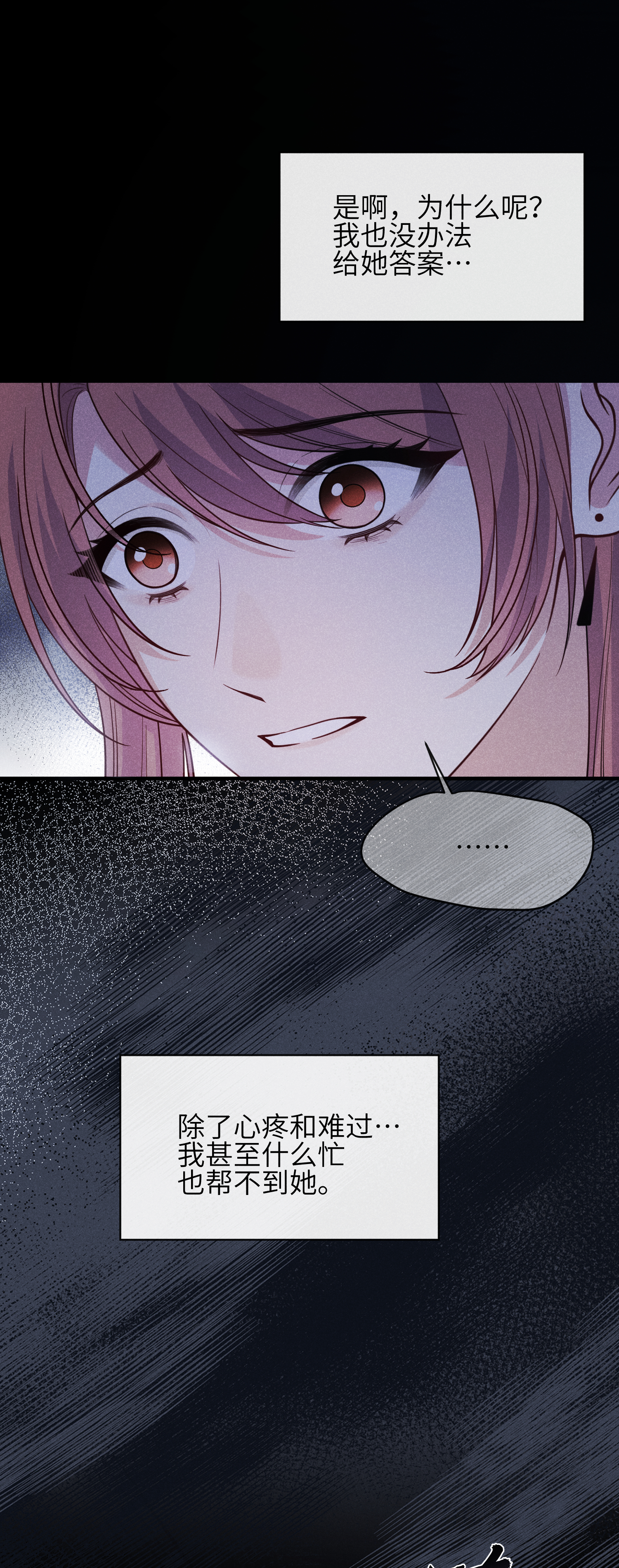 未完待叙 - 第21话：恢复记忆 - 第29张图