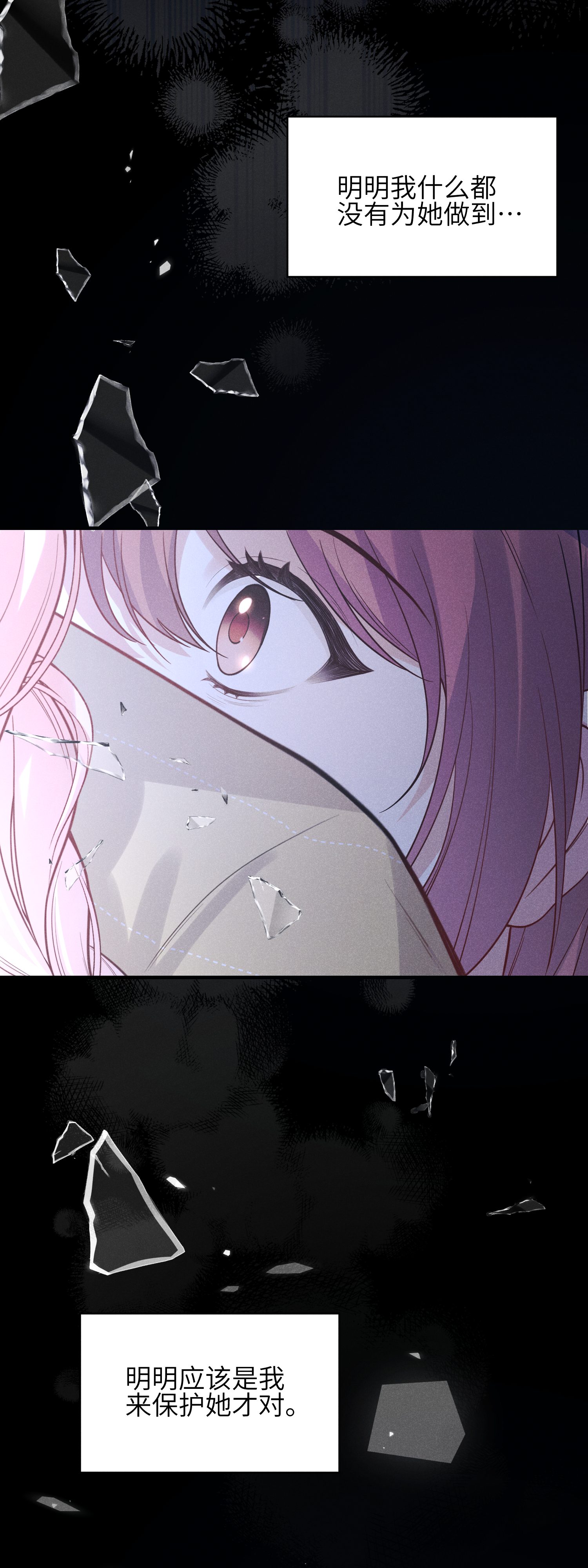 未完待叙 - 第21话：恢复记忆 - 第34张图