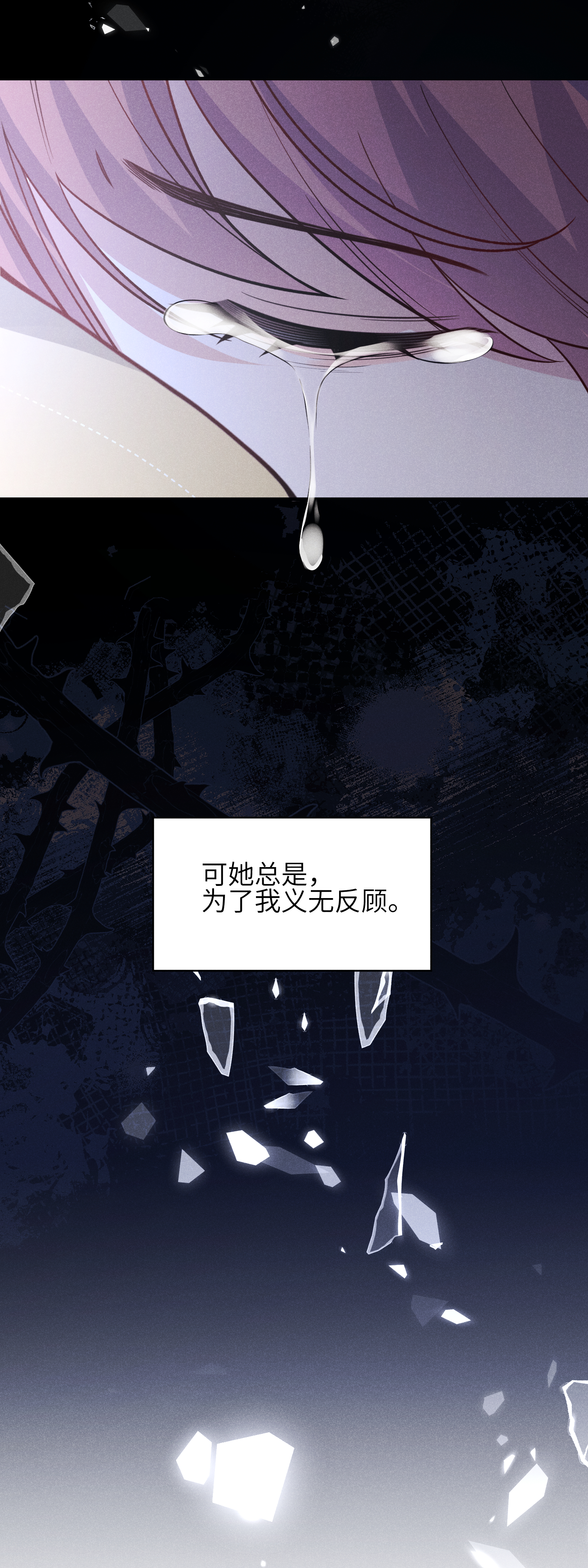 未完待叙 - 第21话：恢复记忆 - 第35张图